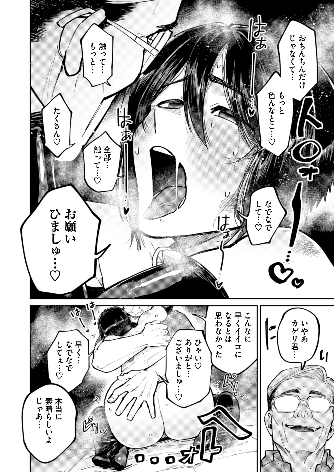 愛に飢えてる家出少年は甘い毒を持つおじさんに堕とされる - page18