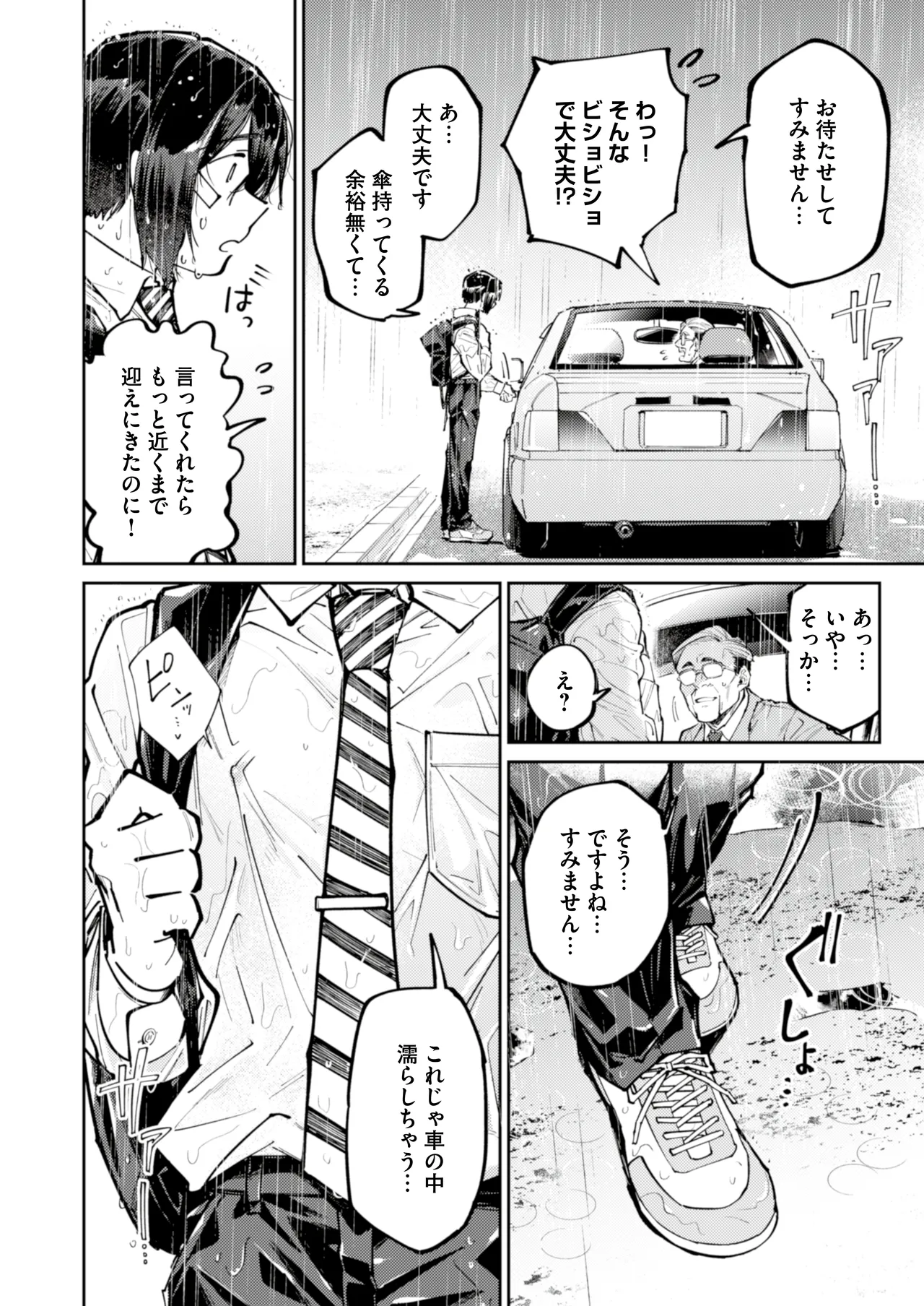 愛に飢えてる家出少年は甘い毒を持つおじさんに堕とされる - page2