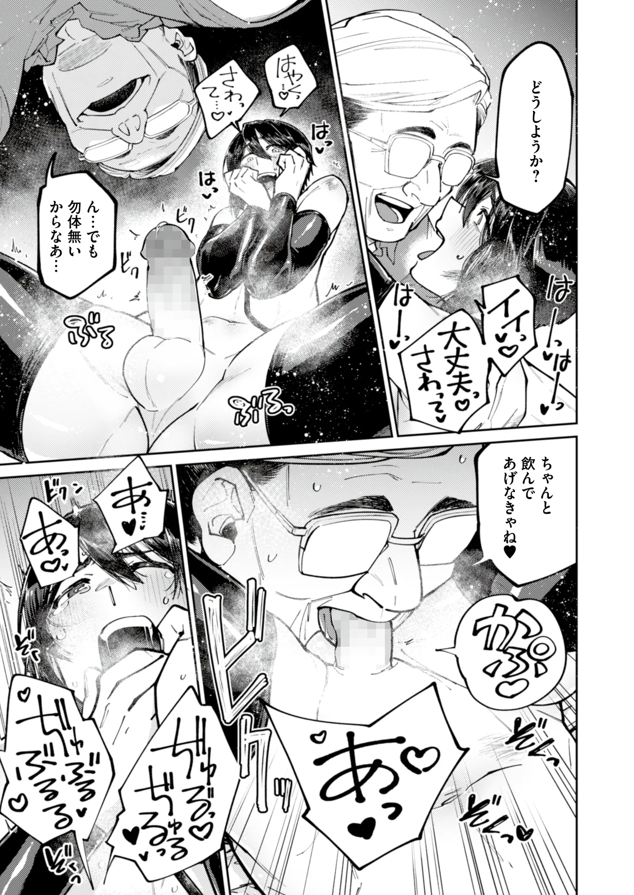 愛に飢えてる家出少年は甘い毒を持つおじさんに堕とされる - page21