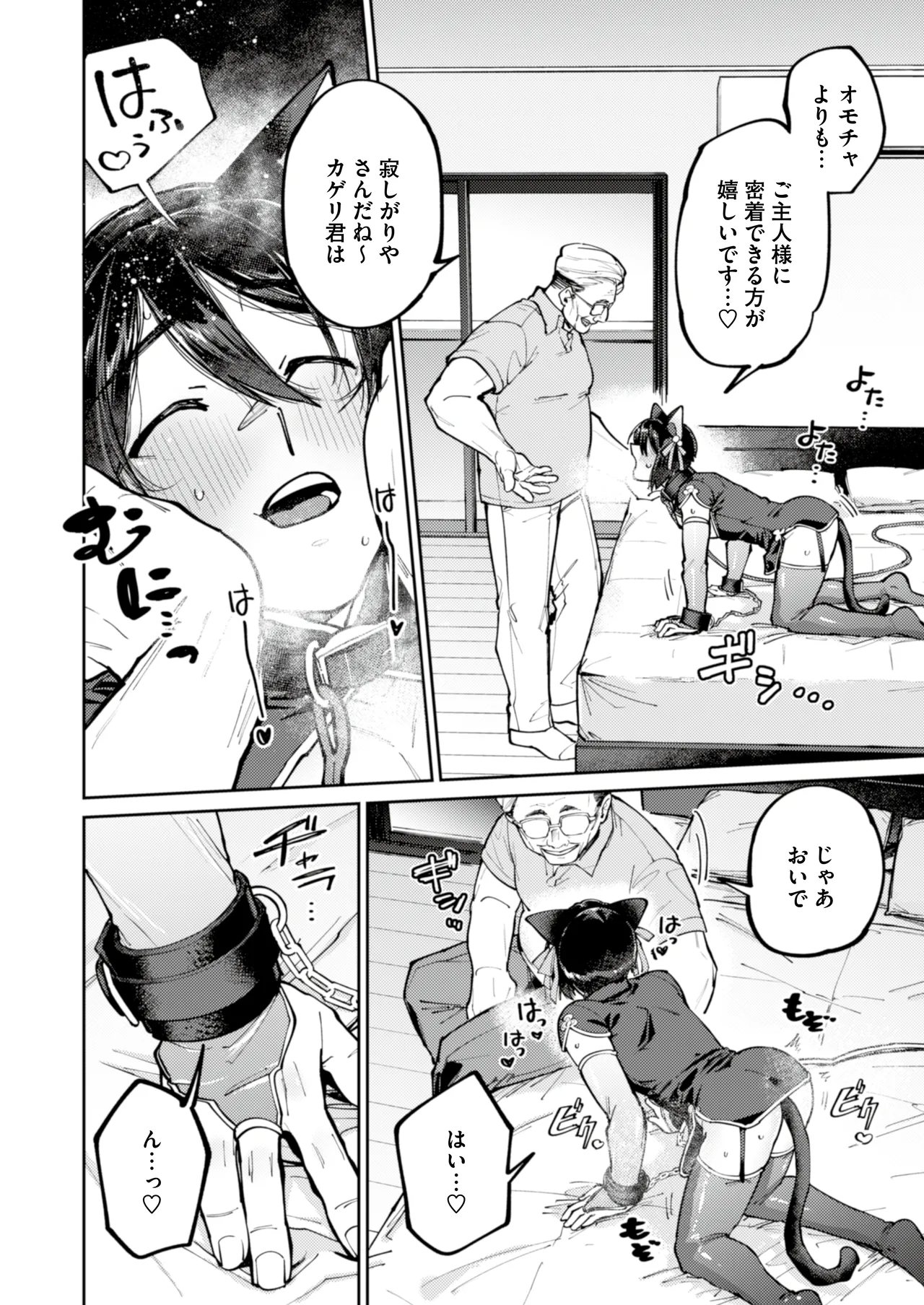 愛に飢えてる家出少年は甘い毒を持つおじさんに堕とされる - page24