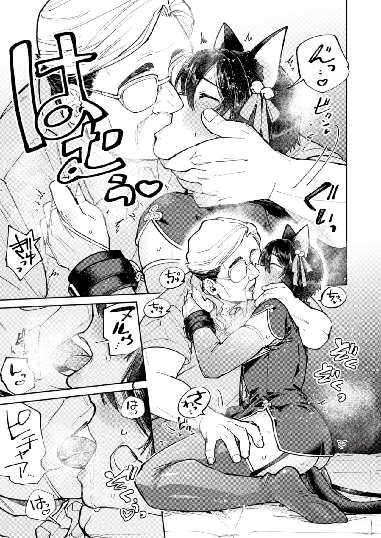 愛に飢えてる家出少年は甘い毒を持つおじさんに堕とされる - page25