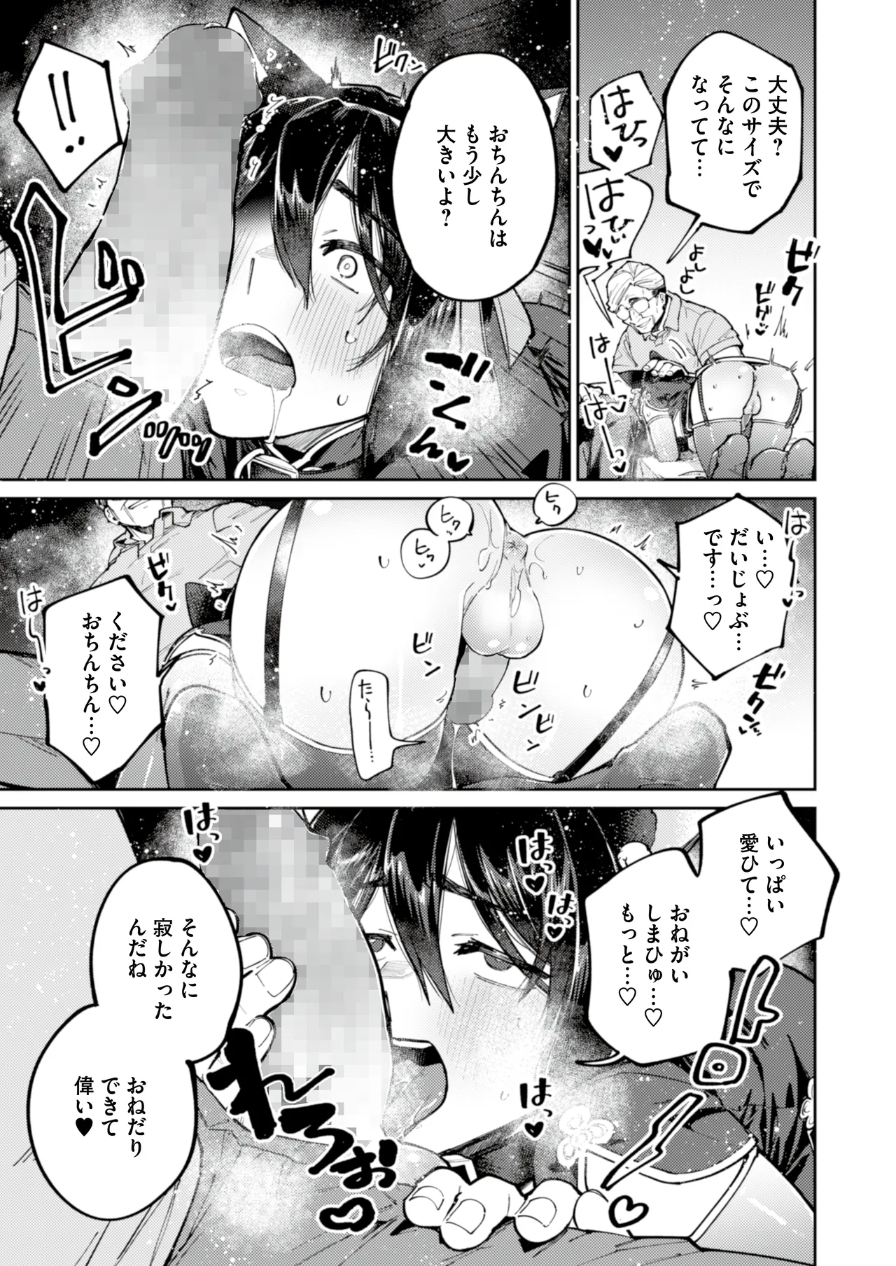 愛に飢えてる家出少年は甘い毒を持つおじさんに堕とされる - page29