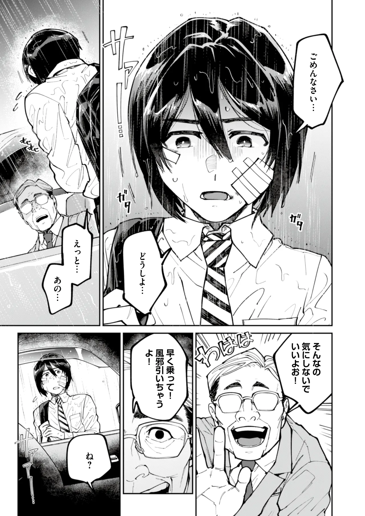 愛に飢えてる家出少年は甘い毒を持つおじさんに堕とされる - page3
