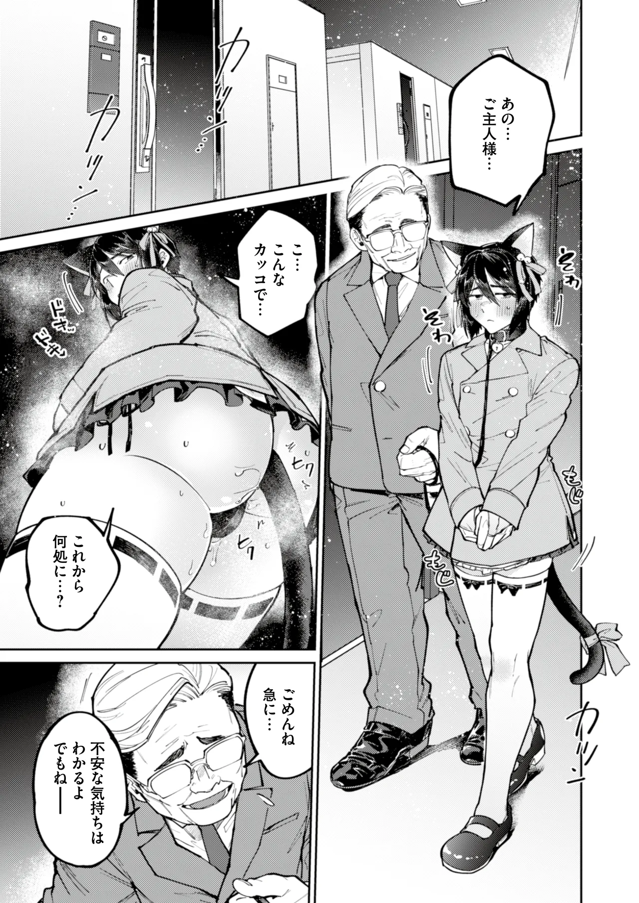 愛に飢えてる家出少年は甘い毒を持つおじさんに堕とされる - page35
