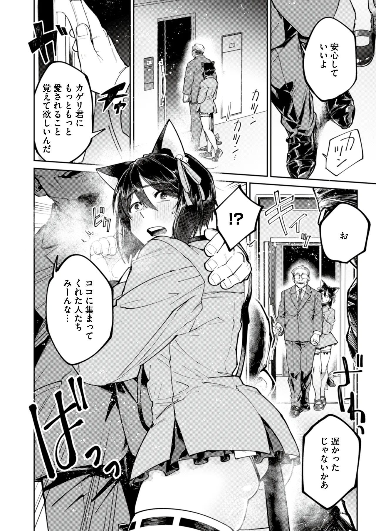 愛に飢えてる家出少年は甘い毒を持つおじさんに堕とされる - page36