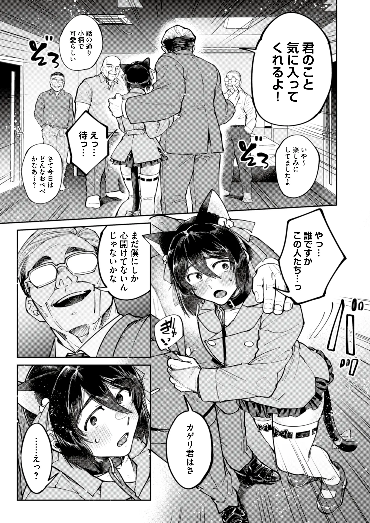 愛に飢えてる家出少年は甘い毒を持つおじさんに堕とされる - page37
