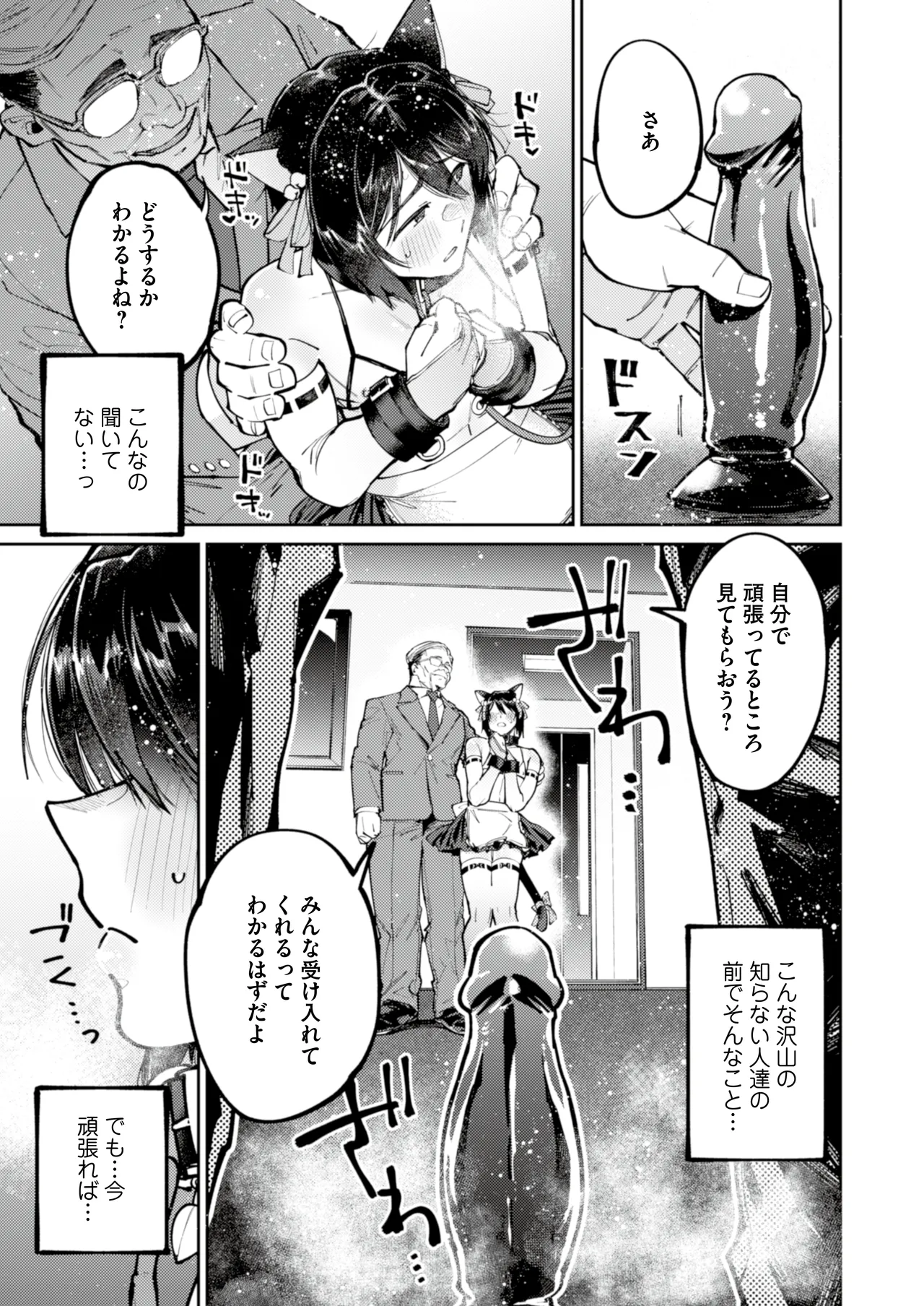 愛に飢えてる家出少年は甘い毒を持つおじさんに堕とされる - page39