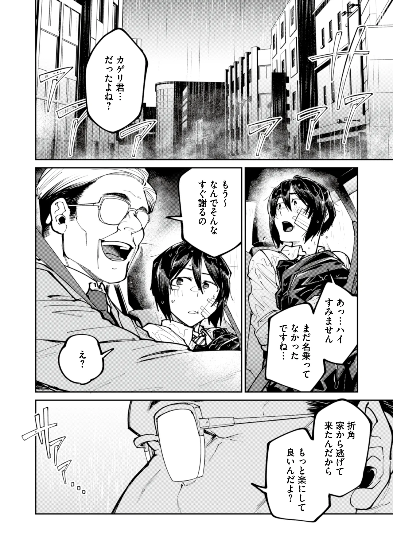 愛に飢えてる家出少年は甘い毒を持つおじさんに堕とされる - page4