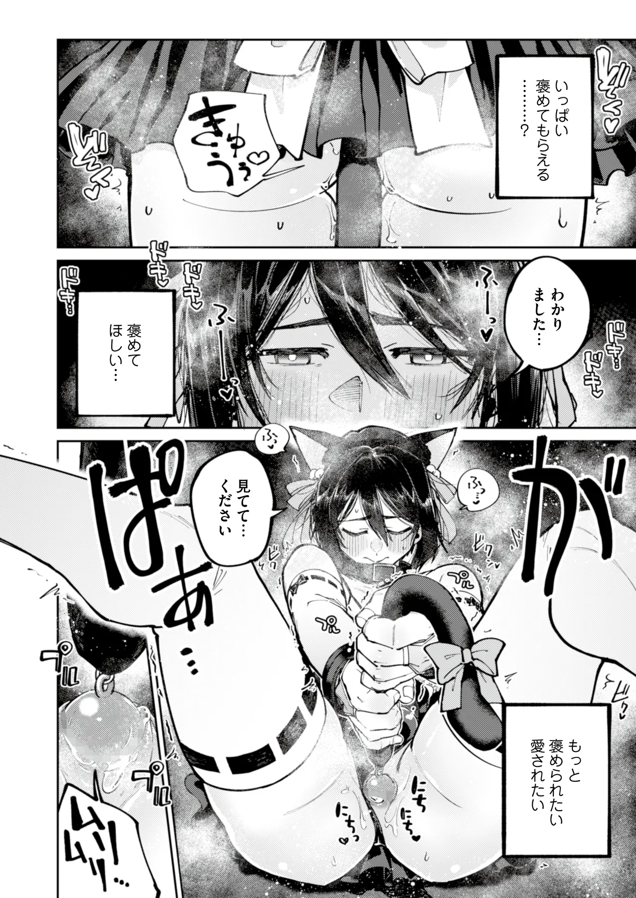 愛に飢えてる家出少年は甘い毒を持つおじさんに堕とされる - page40