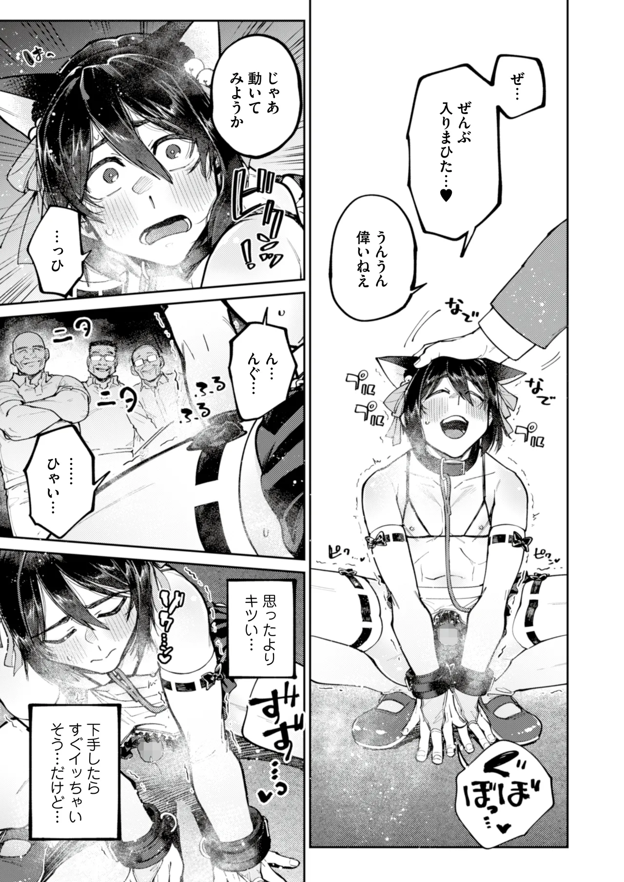 愛に飢えてる家出少年は甘い毒を持つおじさんに堕とされる - page43