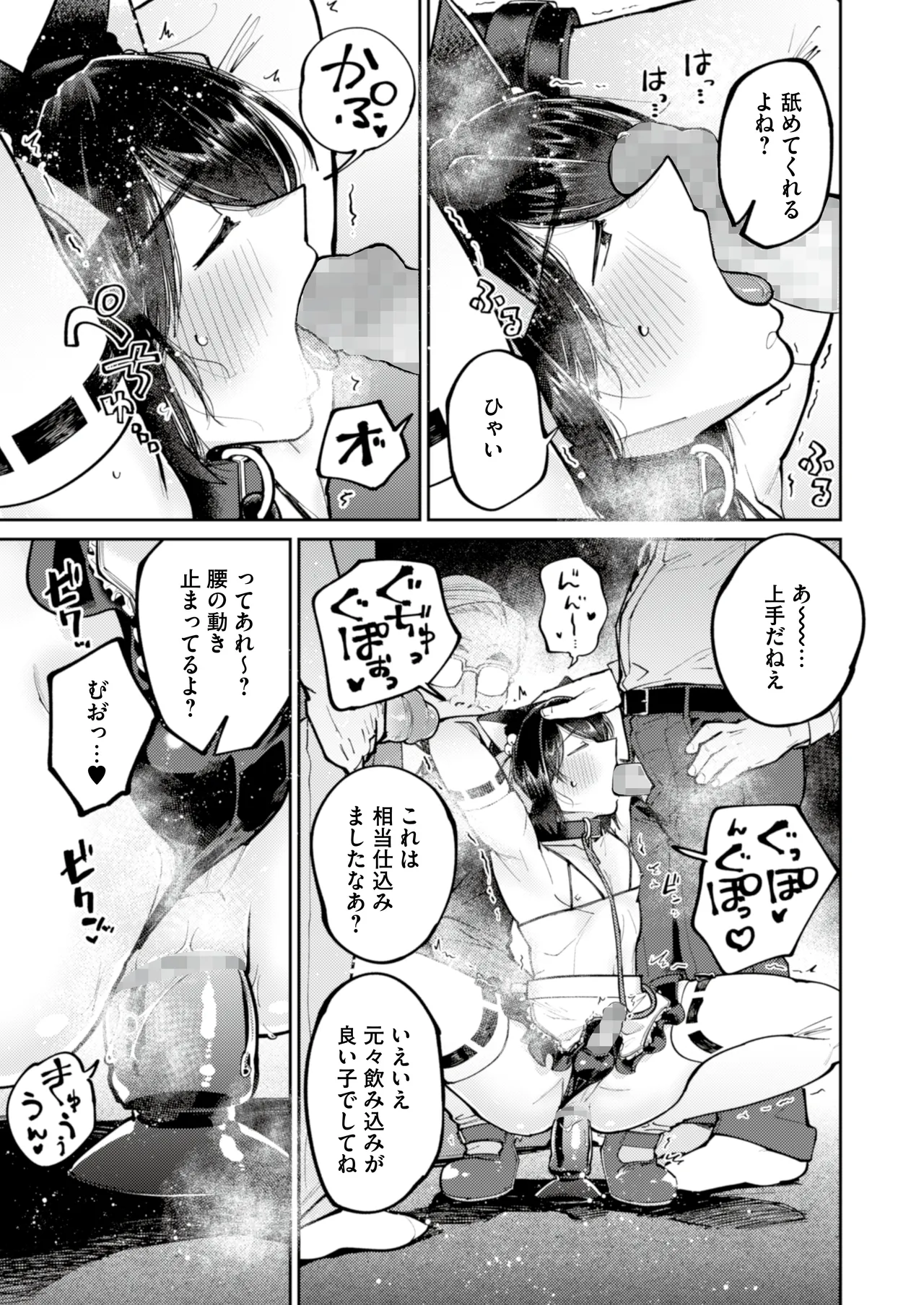 愛に飢えてる家出少年は甘い毒を持つおじさんに堕とされる - page47
