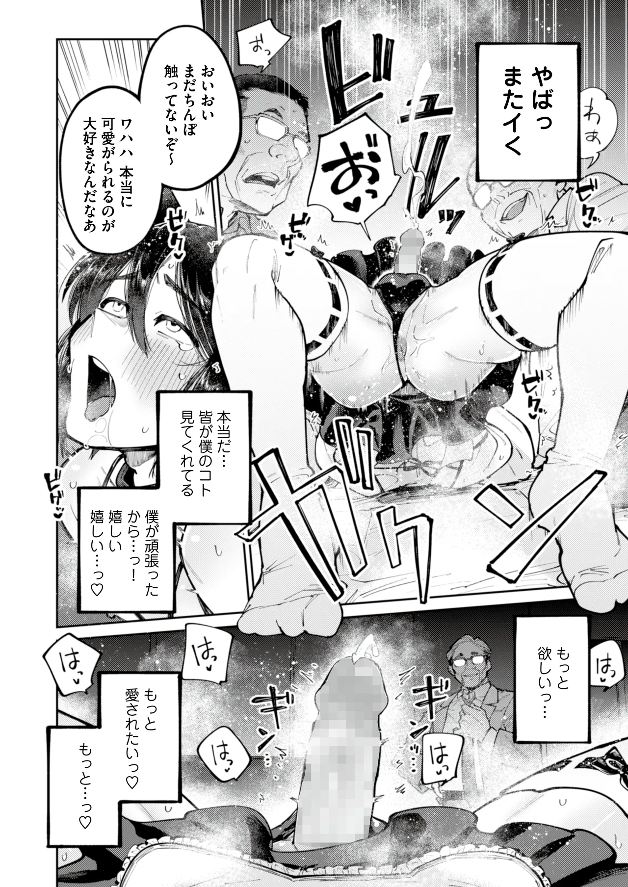 愛に飢えてる家出少年は甘い毒を持つおじさんに堕とされる - page52