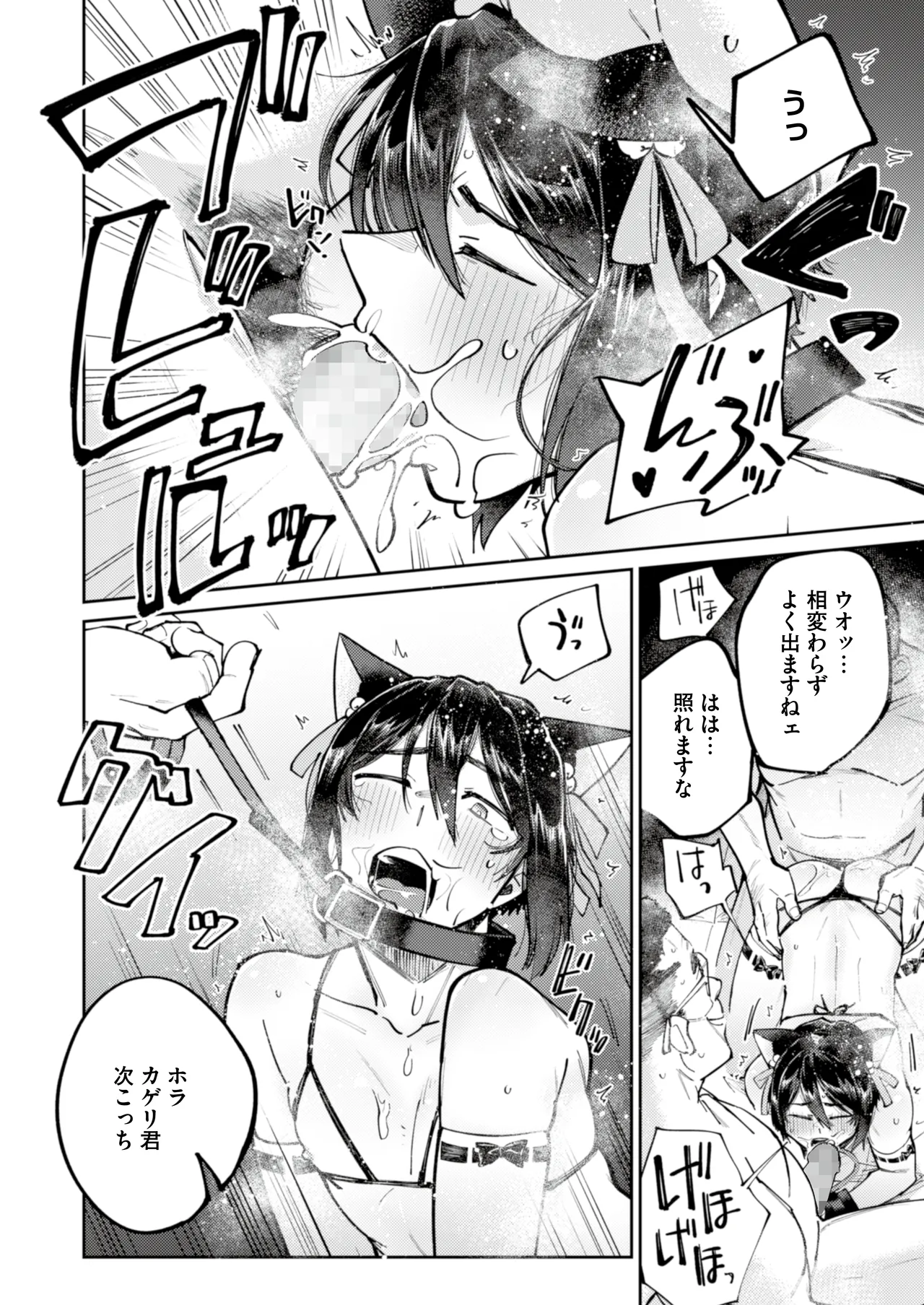 愛に飢えてる家出少年は甘い毒を持つおじさんに堕とされる - page56