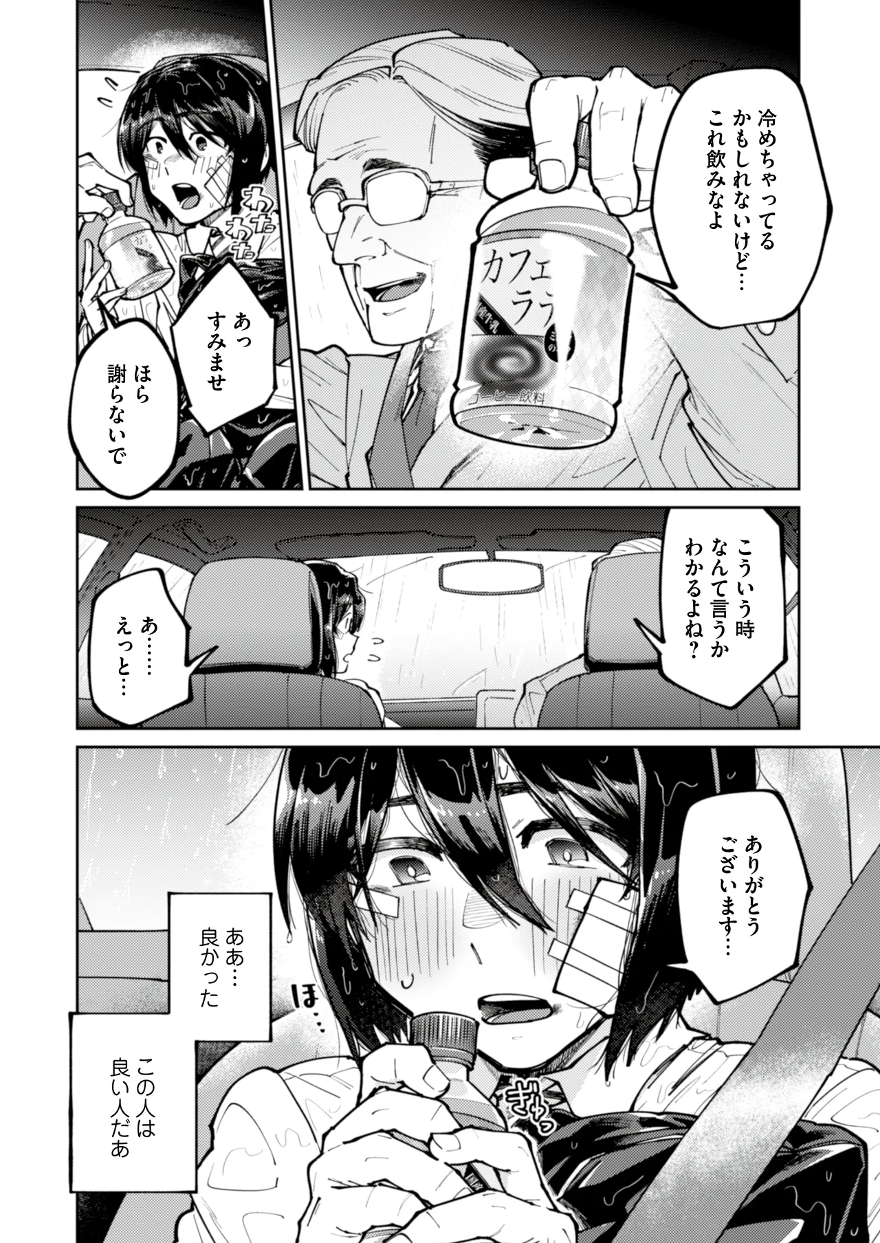 愛に飢えてる家出少年は甘い毒を持つおじさんに堕とされる - page6
