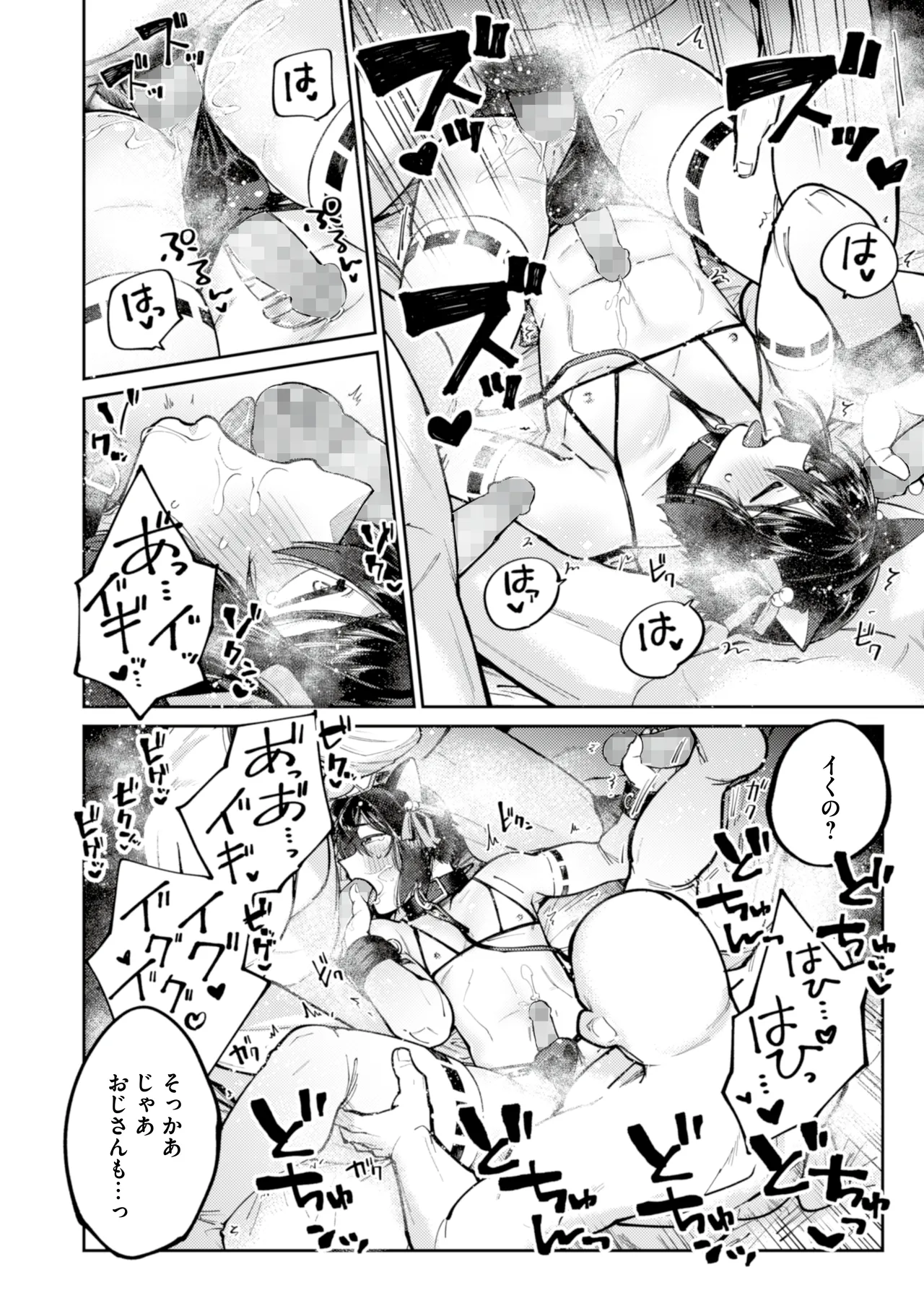 愛に飢えてる家出少年は甘い毒を持つおじさんに堕とされる - page60