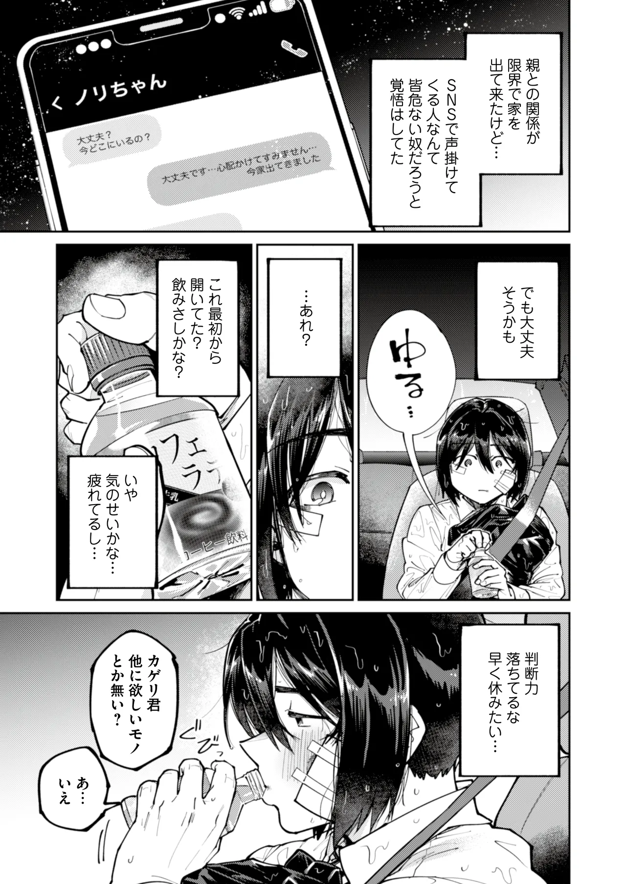 愛に飢えてる家出少年は甘い毒を持つおじさんに堕とされる - page7
