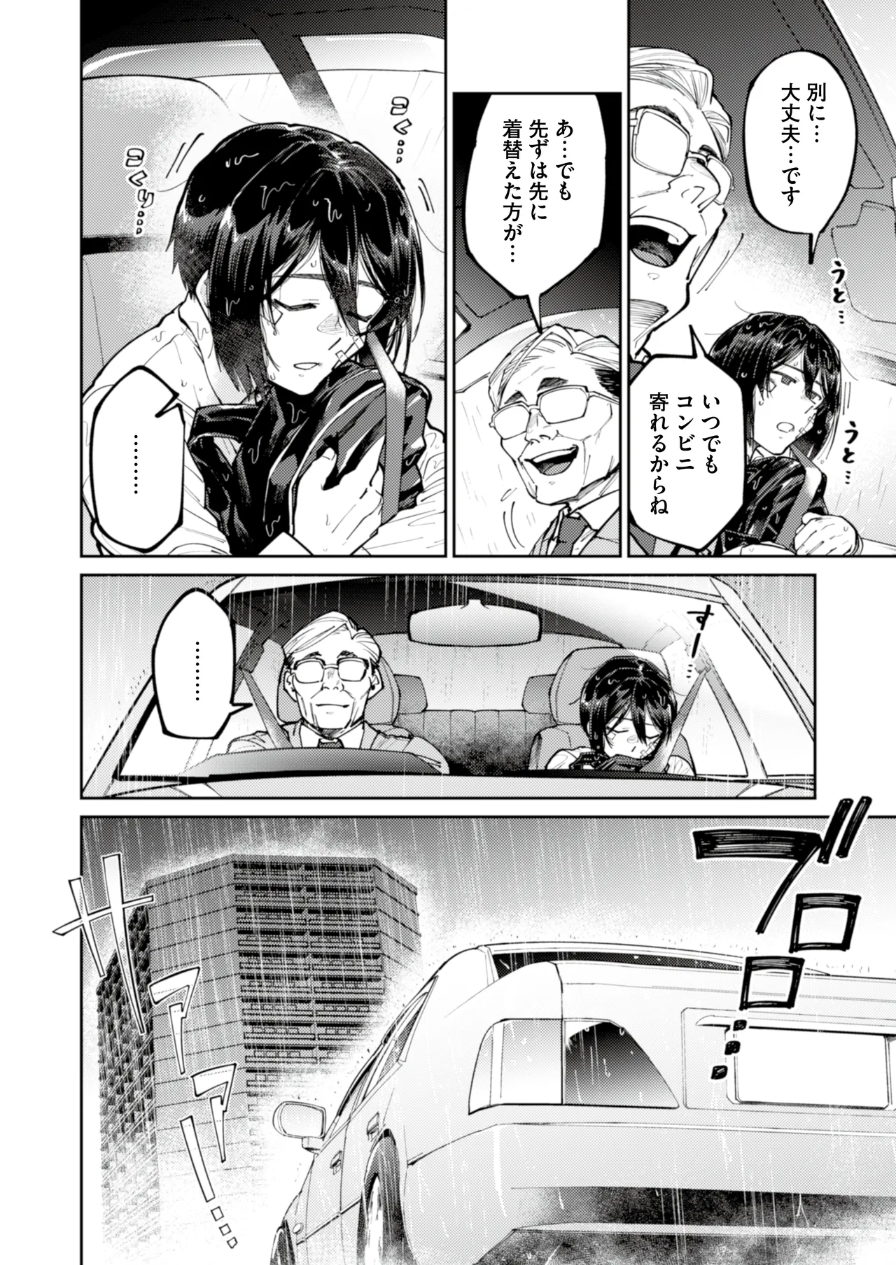 愛に飢えてる家出少年は甘い毒を持つおじさんに堕とされる - page8