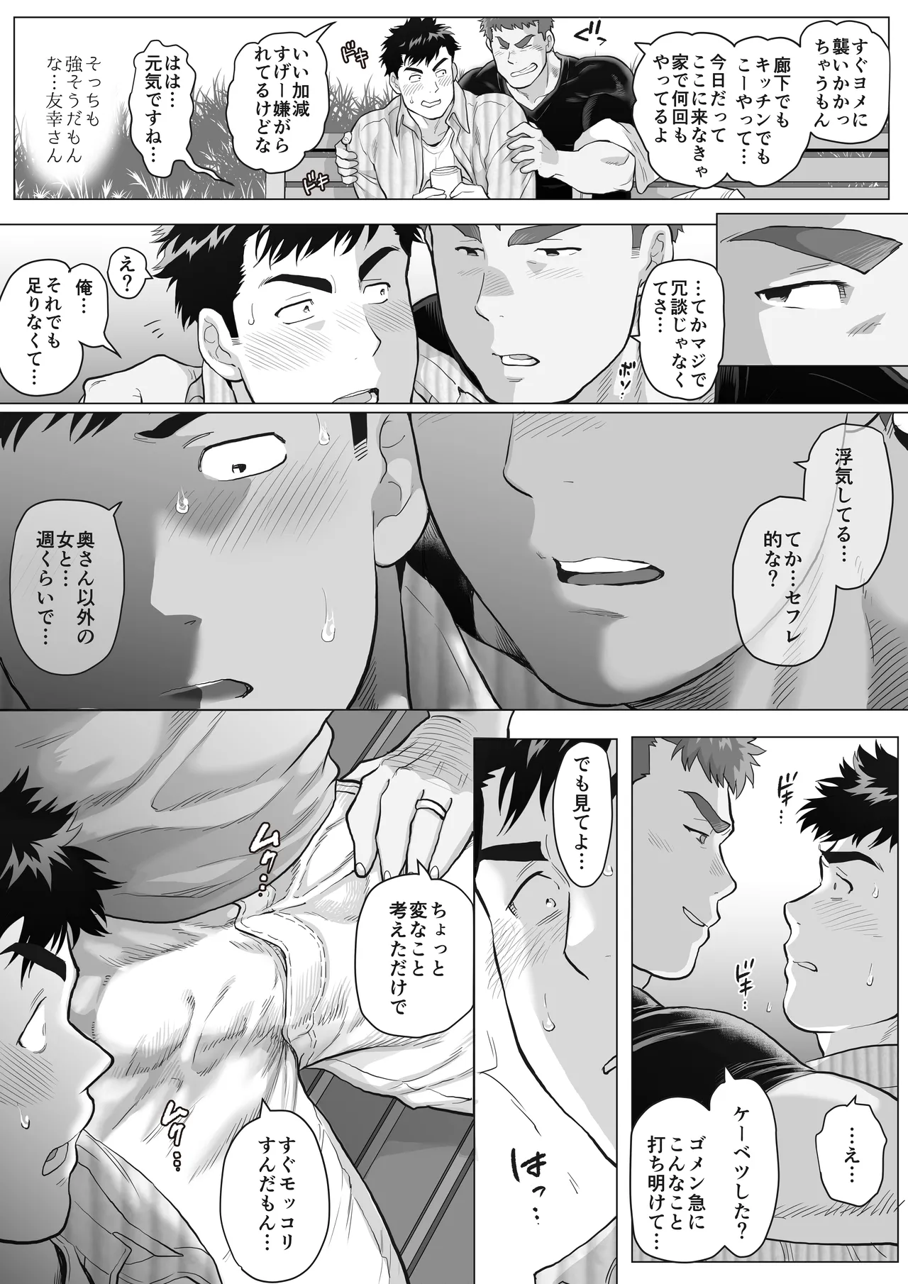 When Two Meet [제1화] {JP} - page10