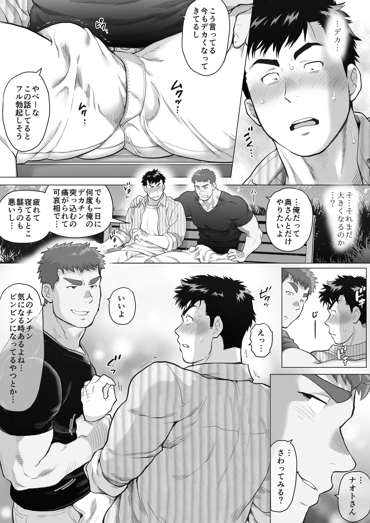 When Two Meet [제1화] {JP} - page11