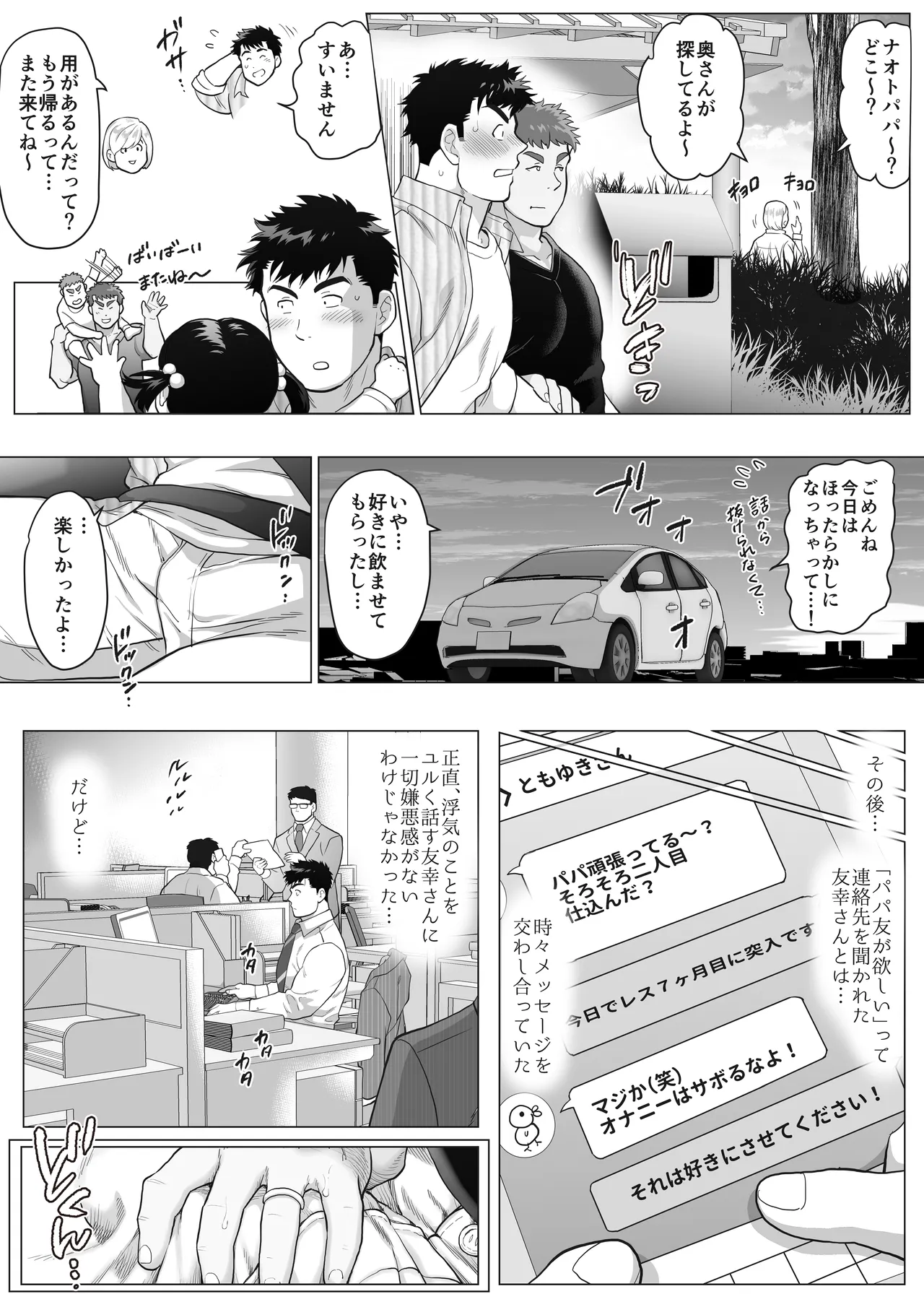 When Two Meet [제1화] {JP} - page13