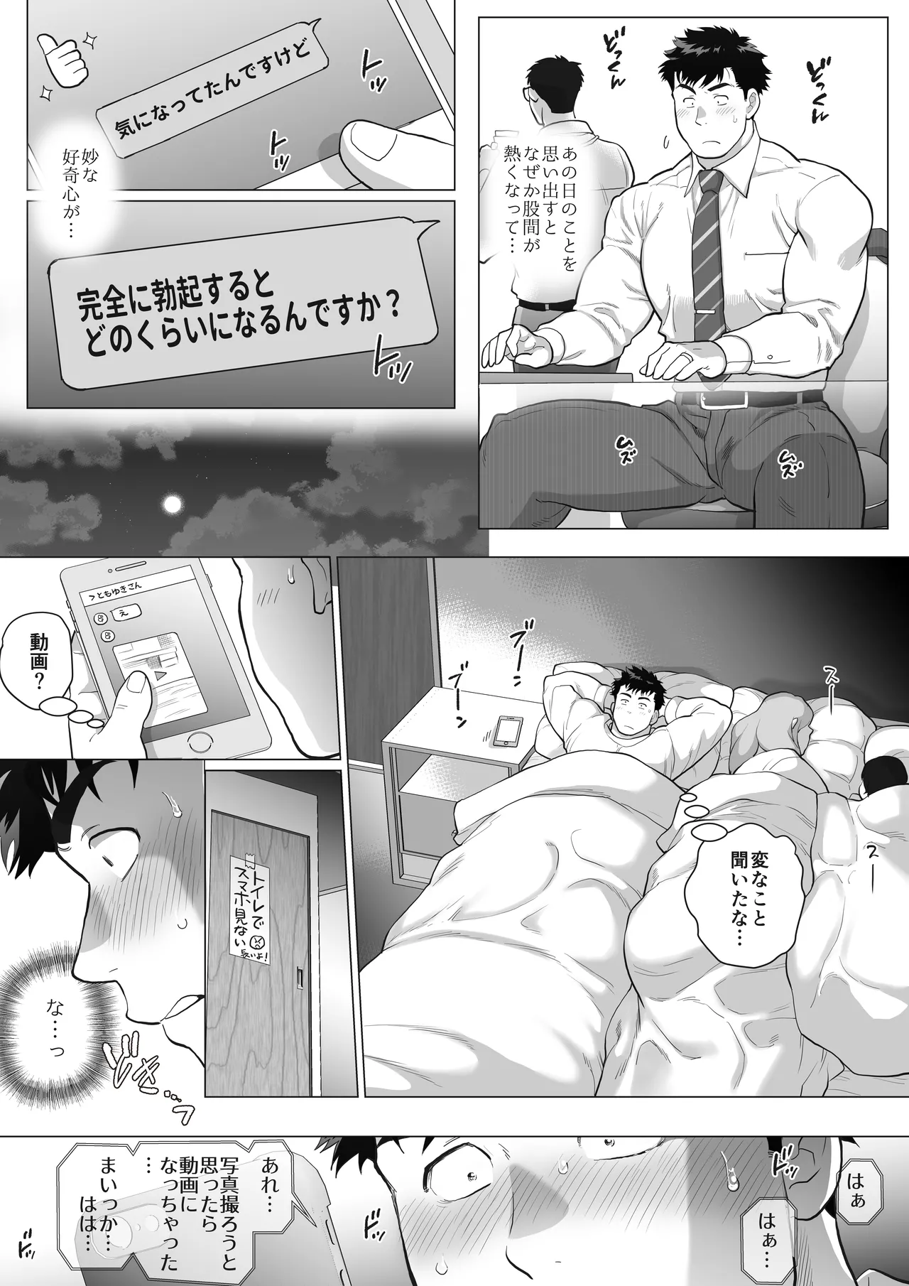 When Two Meet [제1화] {JP} - page14