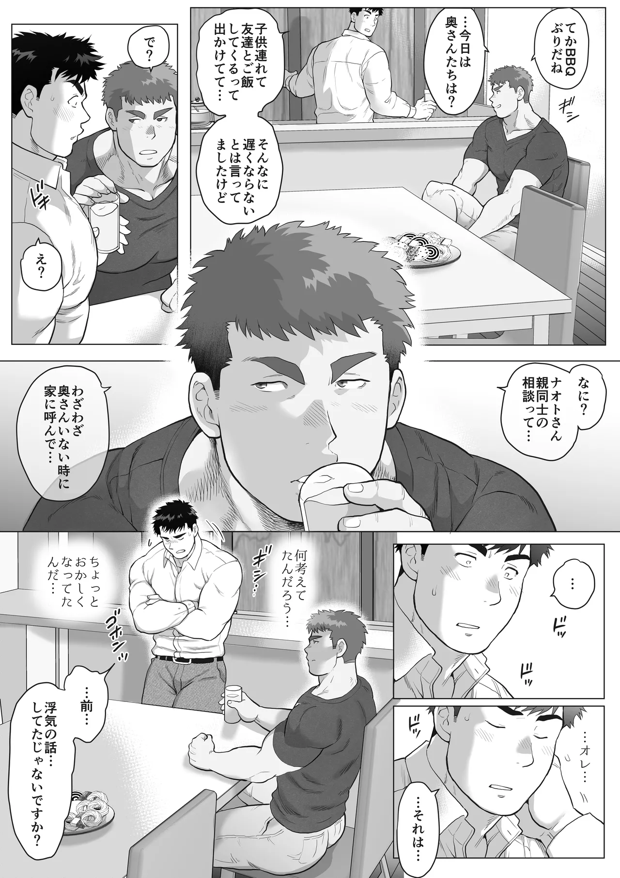 When Two Meet [제1화] {JP} - page19