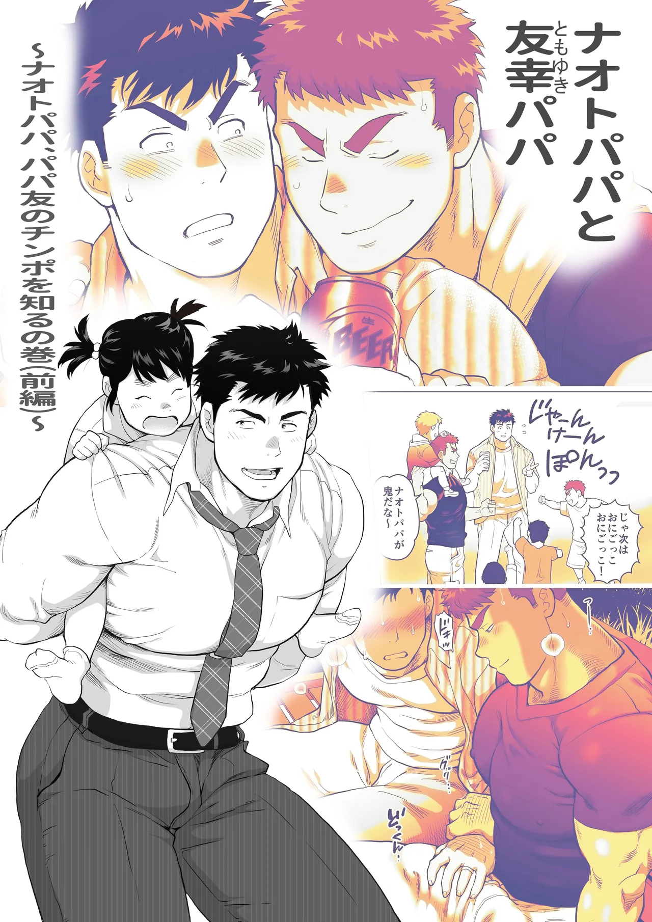 When Two Meet [제1화] {JP} - page2