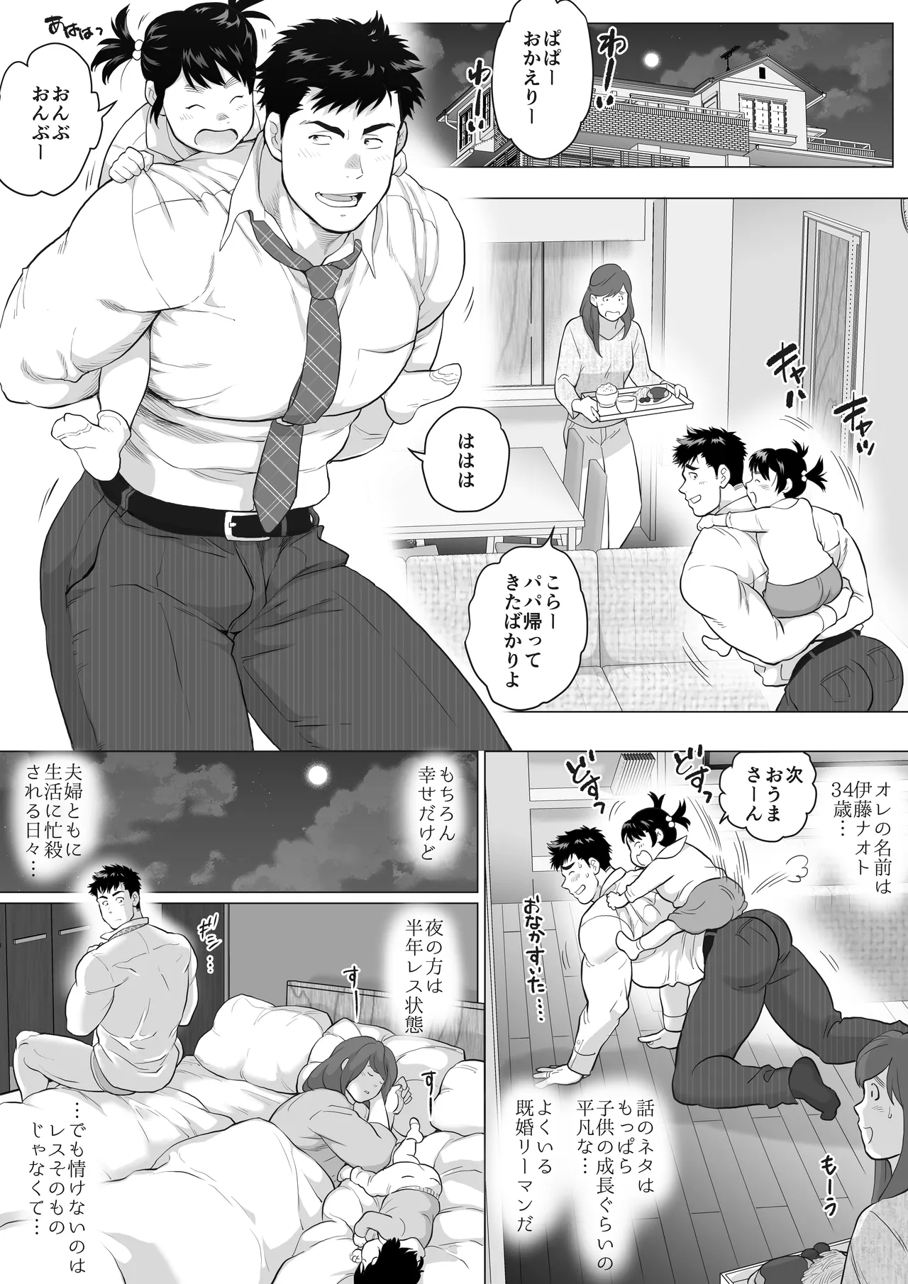 When Two Meet [제1화] {JP} - page3