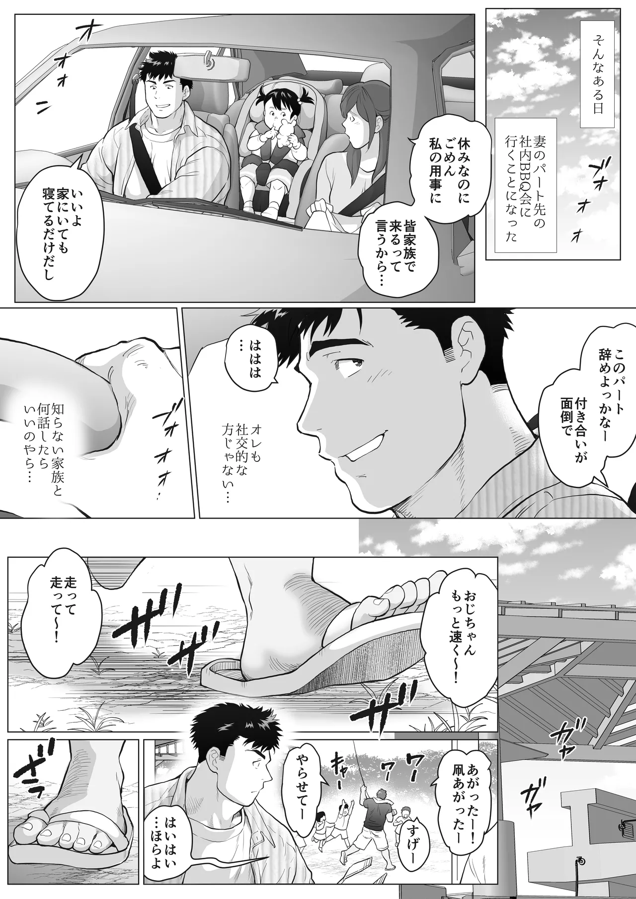 When Two Meet [제1화] {JP} - page5