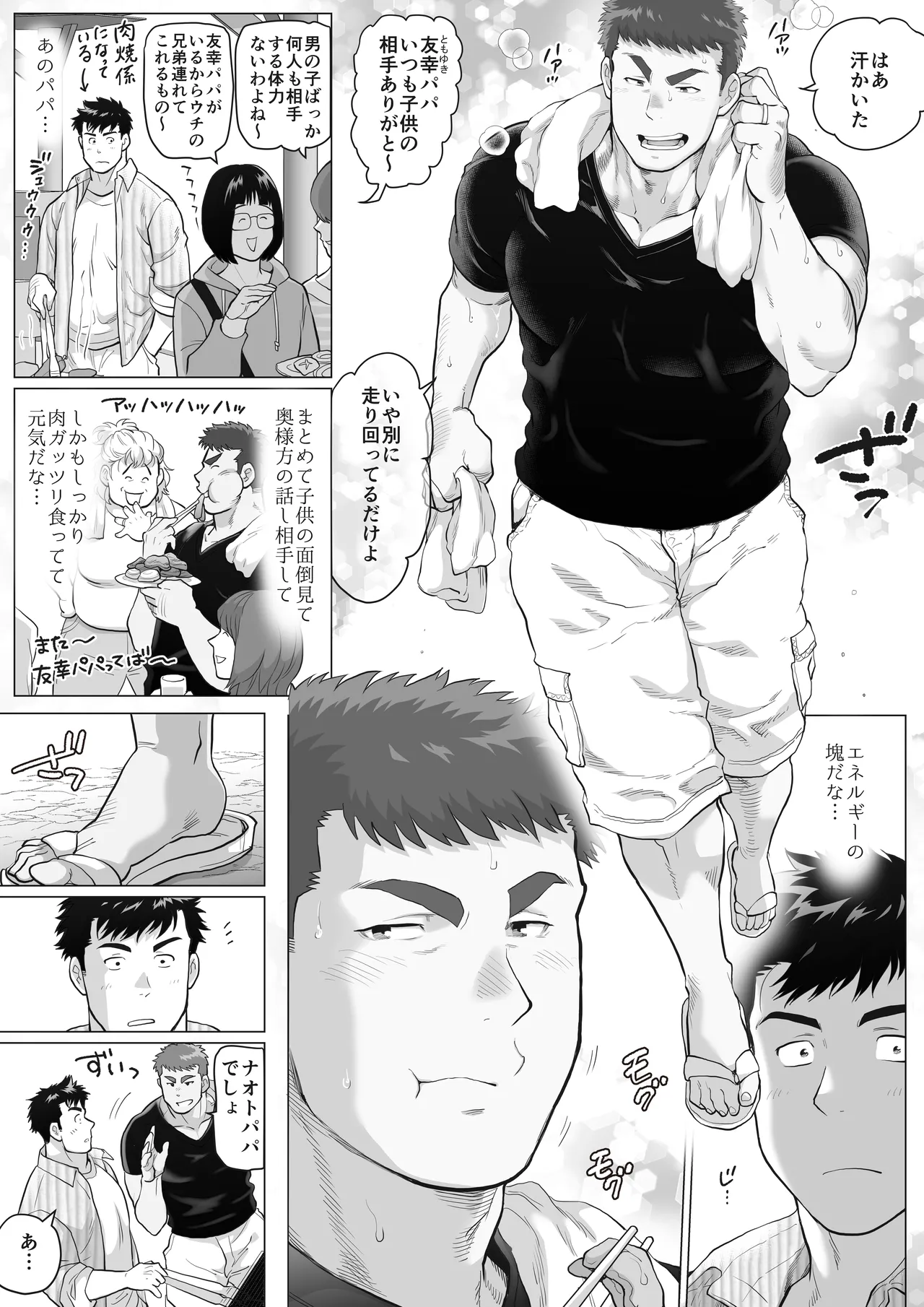When Two Meet [제1화] {JP} - page6