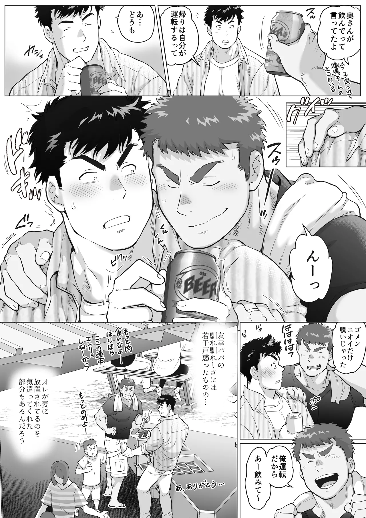 When Two Meet [제1화] {JP} - page7