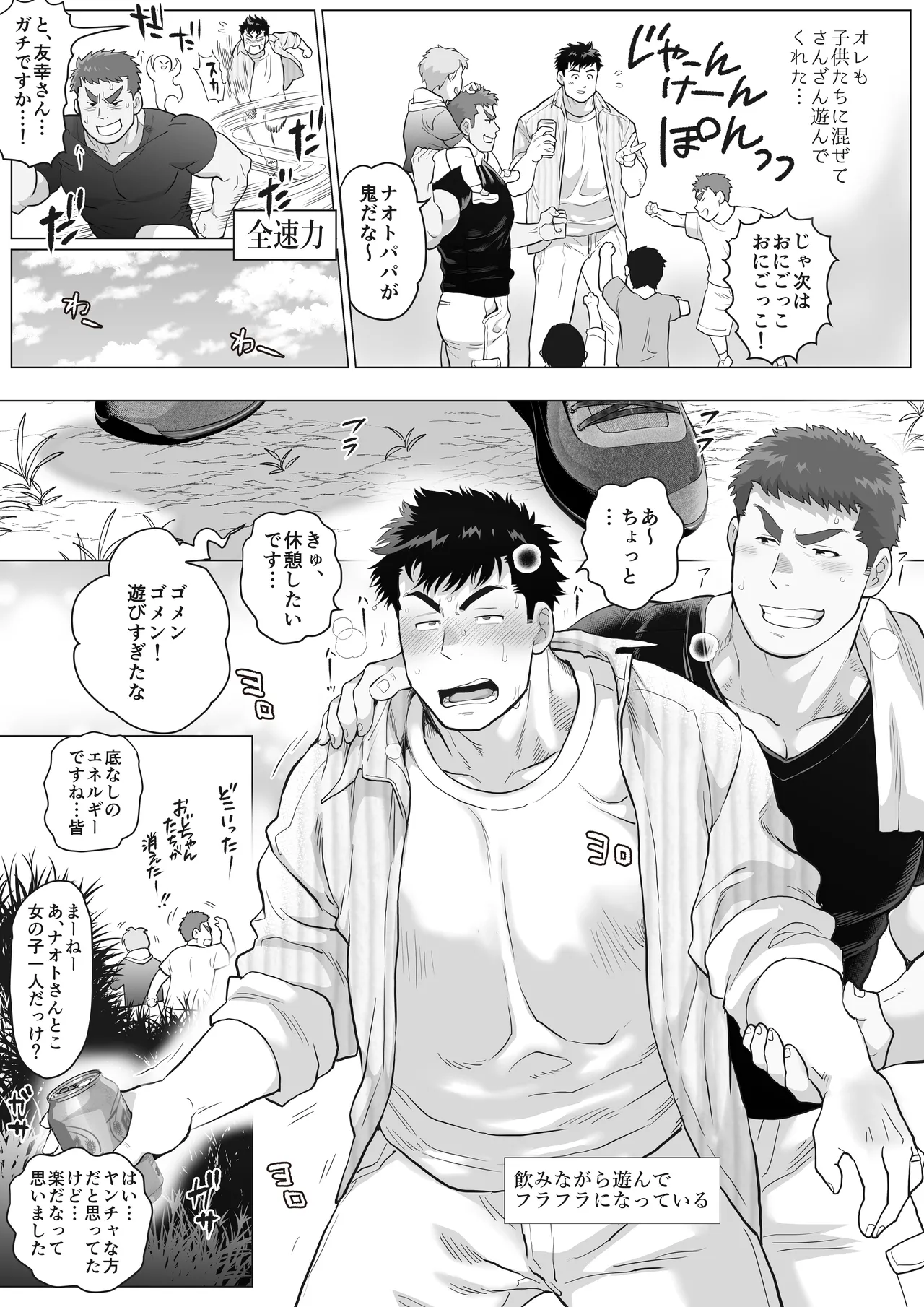 When Two Meet [제1화] {JP} - page8