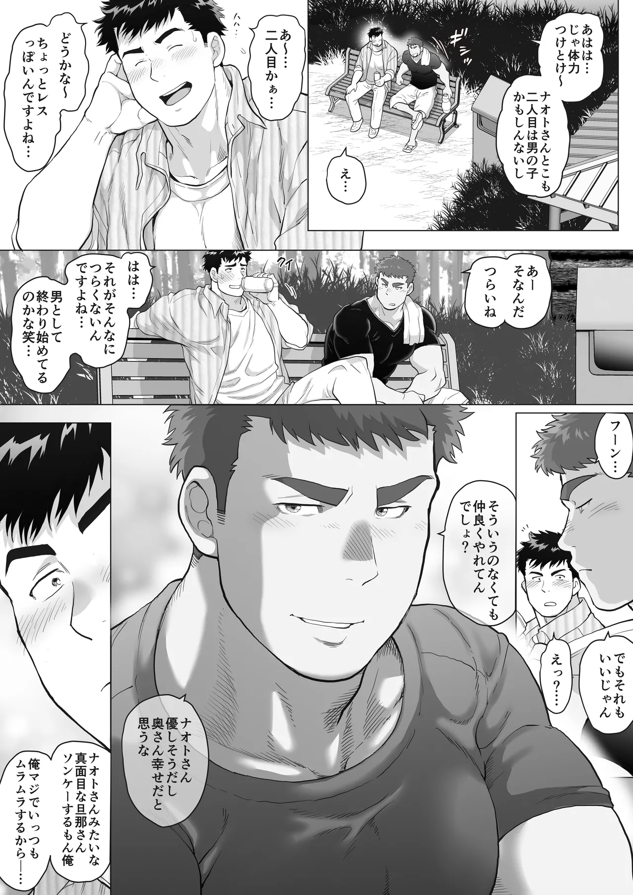 When Two Meet [제1화] {JP} - page9