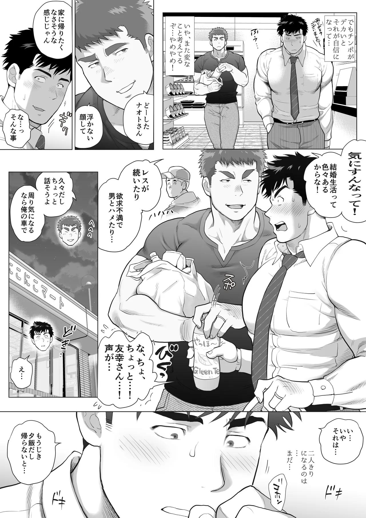 Love’s Degeneration [제3화] {JP} - page10