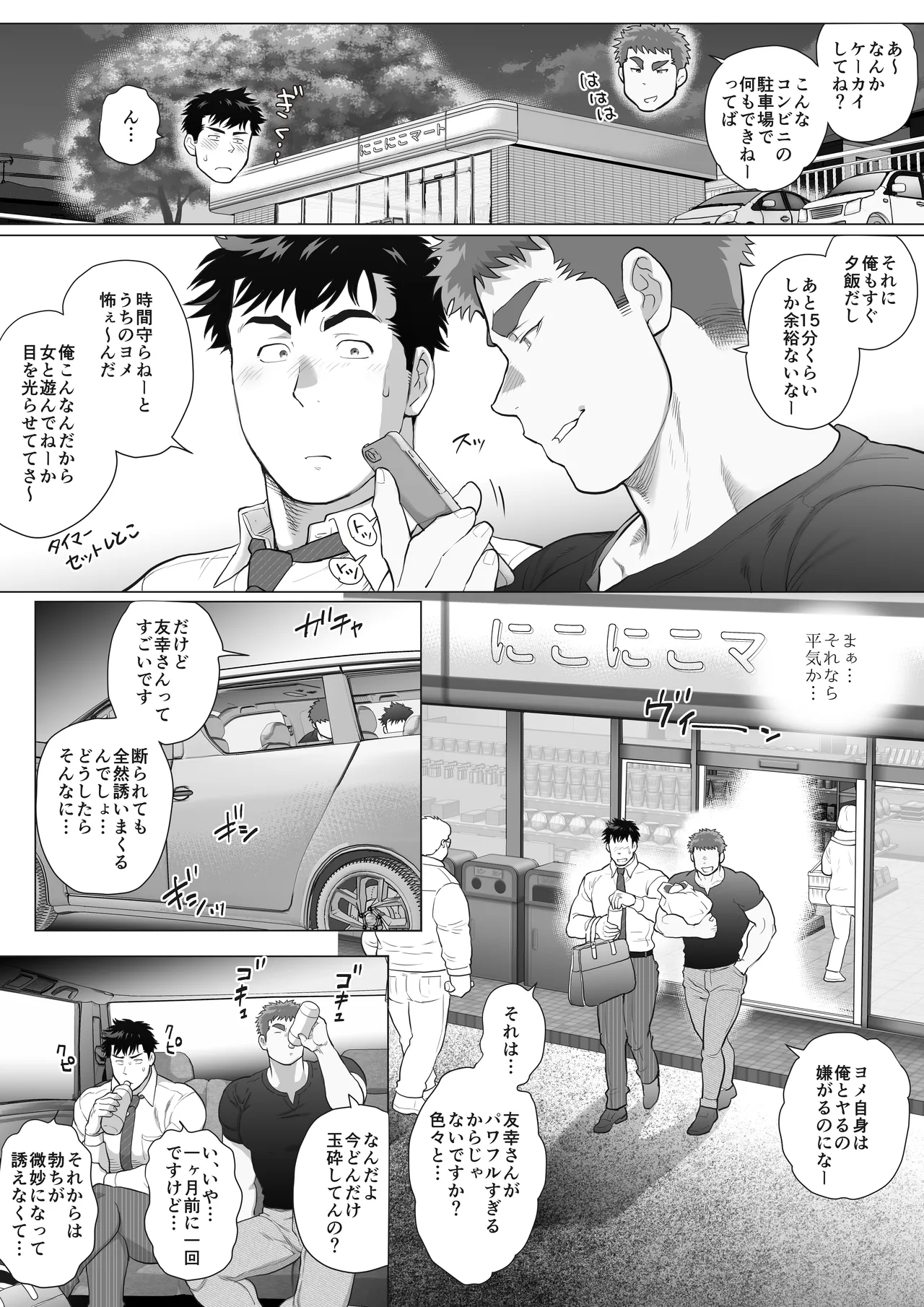 Love’s Degeneration [제3화] {JP} - page11