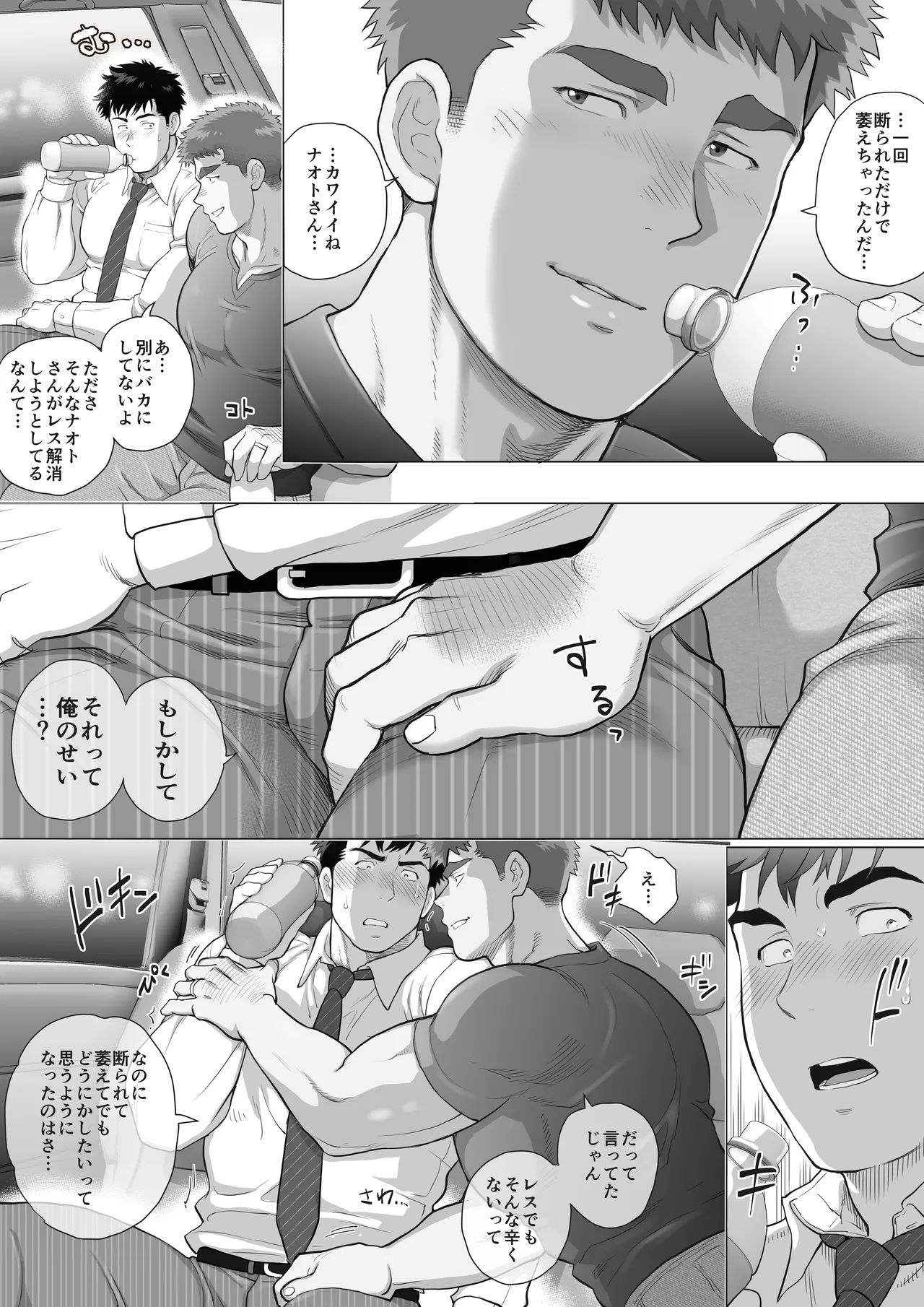 Love’s Degeneration [제3화] {JP} - page12