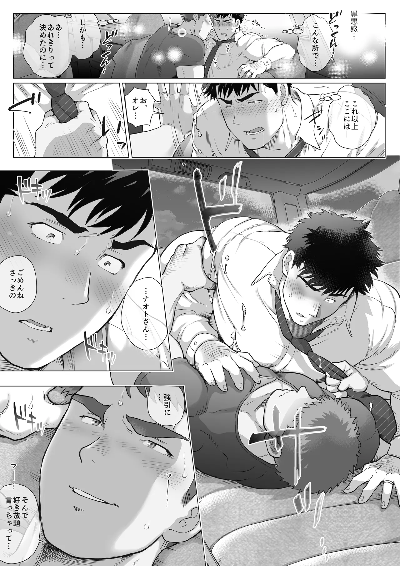 Love’s Degeneration [제3화] {JP} - page26