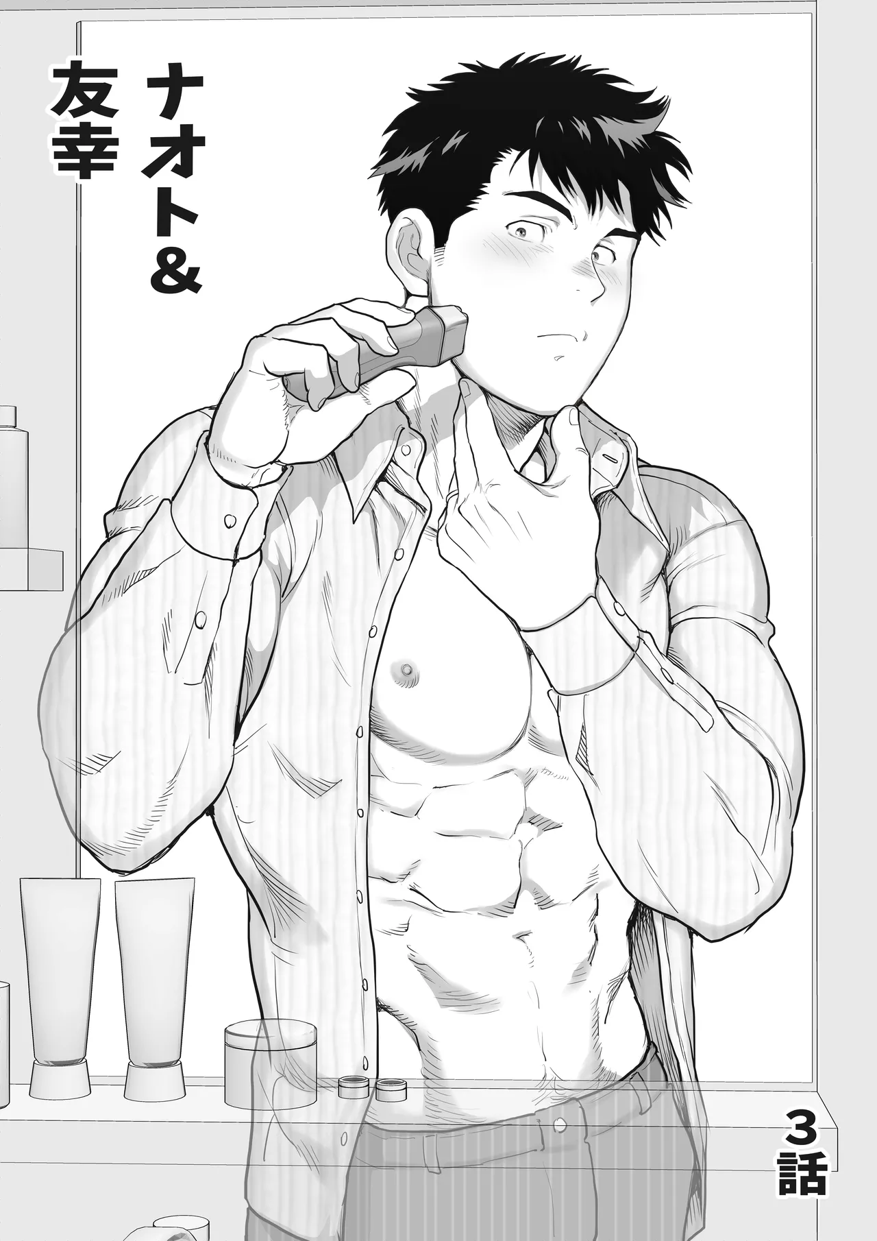Love’s Degeneration [제3화] {JP} - page3