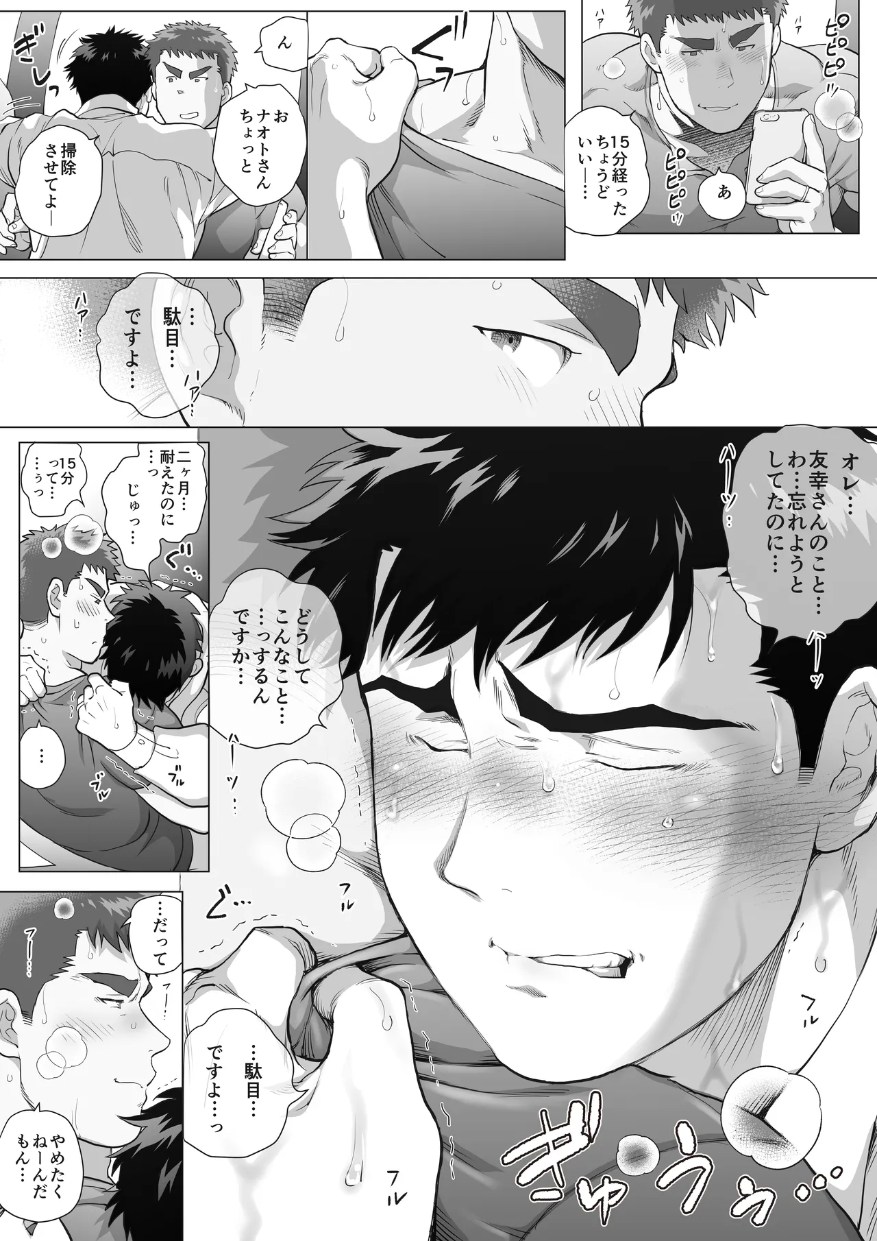 Love’s Degeneration [제3화] {JP} - page37