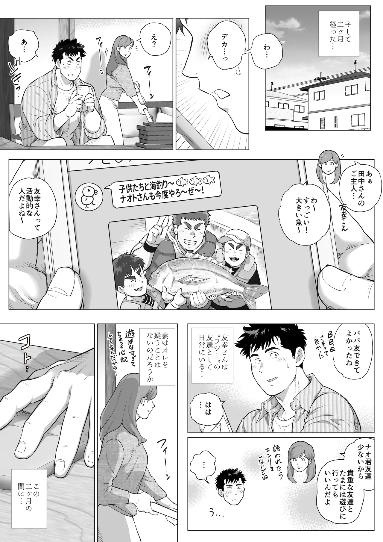 Love’s Degeneration [제3화] {JP} - page5