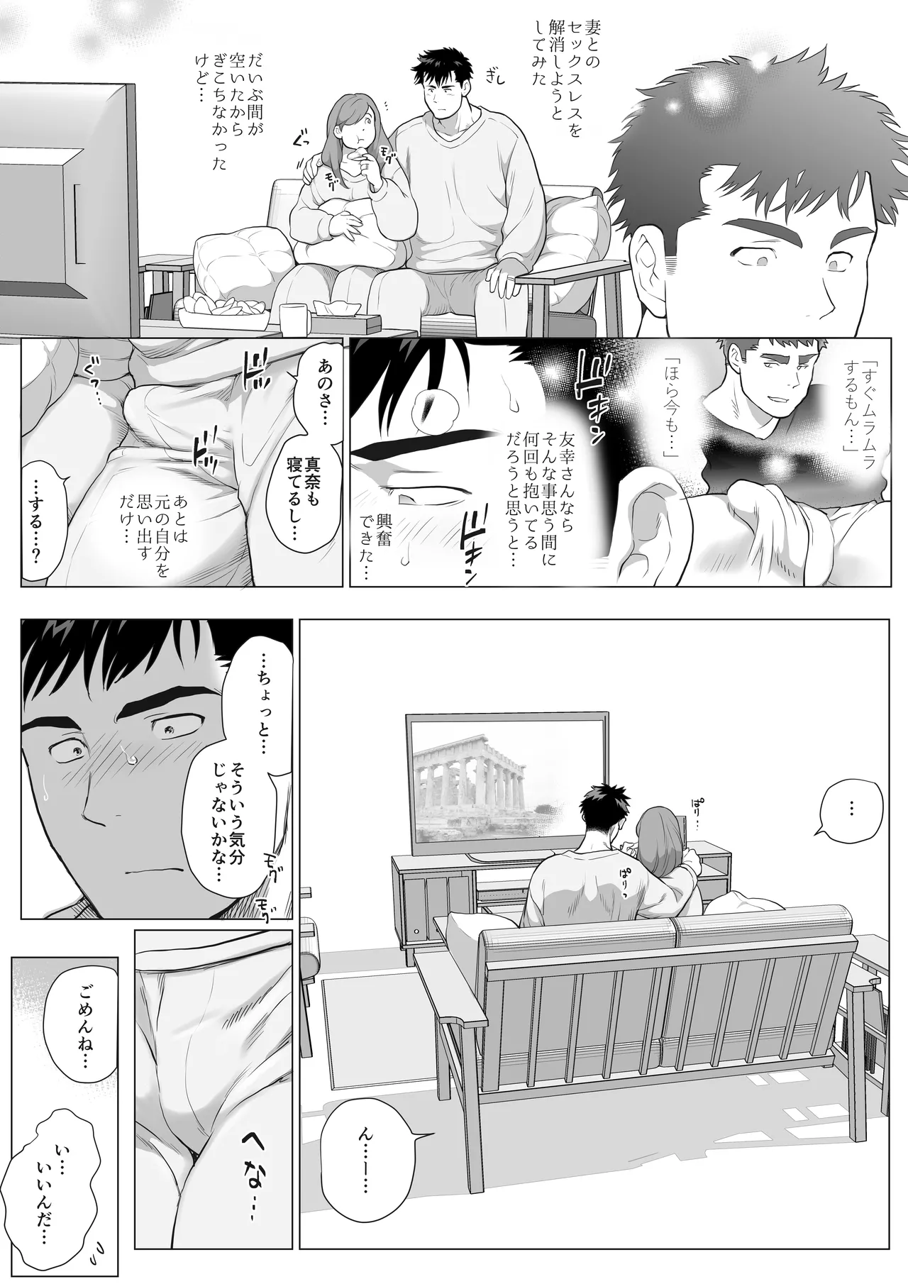 Love’s Degeneration [제3화] {JP} - page6