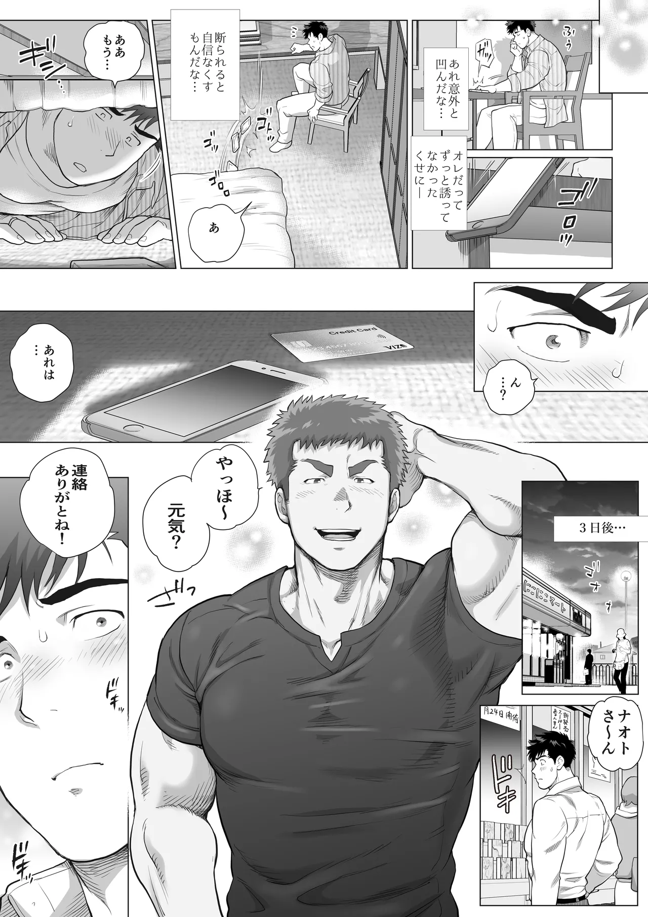 Love’s Degeneration [제3화] {JP} - page7
