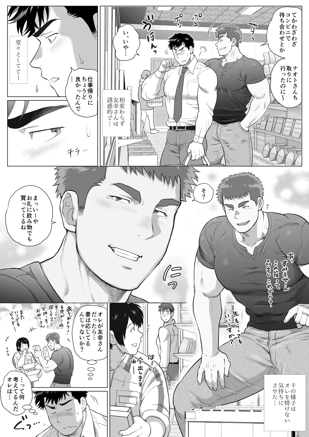 Love’s Degeneration [제3화] {JP} - page9