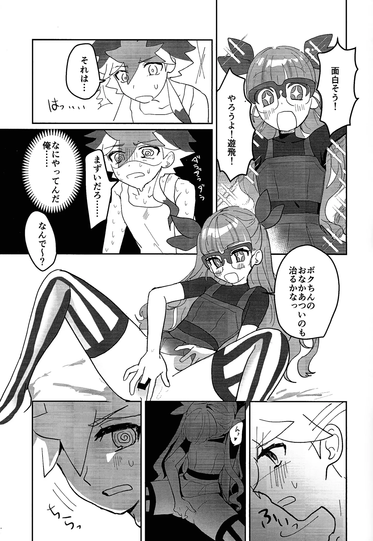 おしえてゆ～ひ! - page14