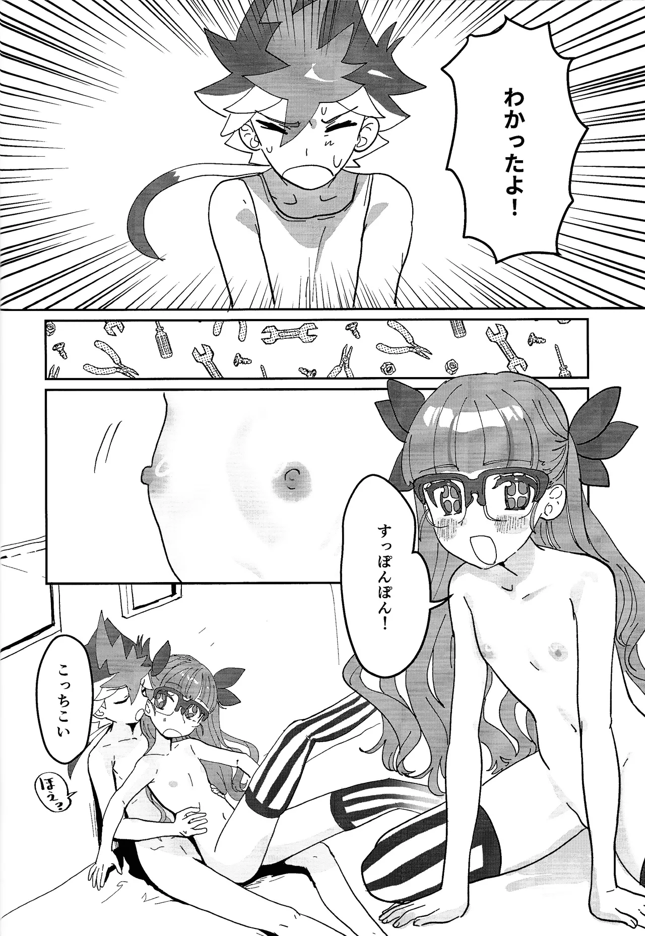 おしえてゆ～ひ! - page15