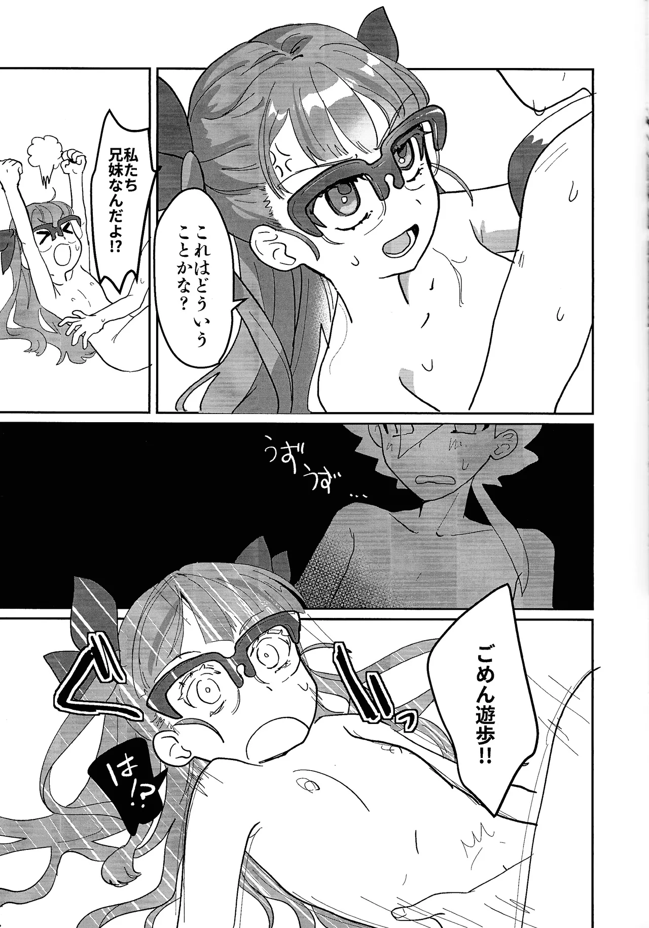 おしえてゆ～ひ! - page24