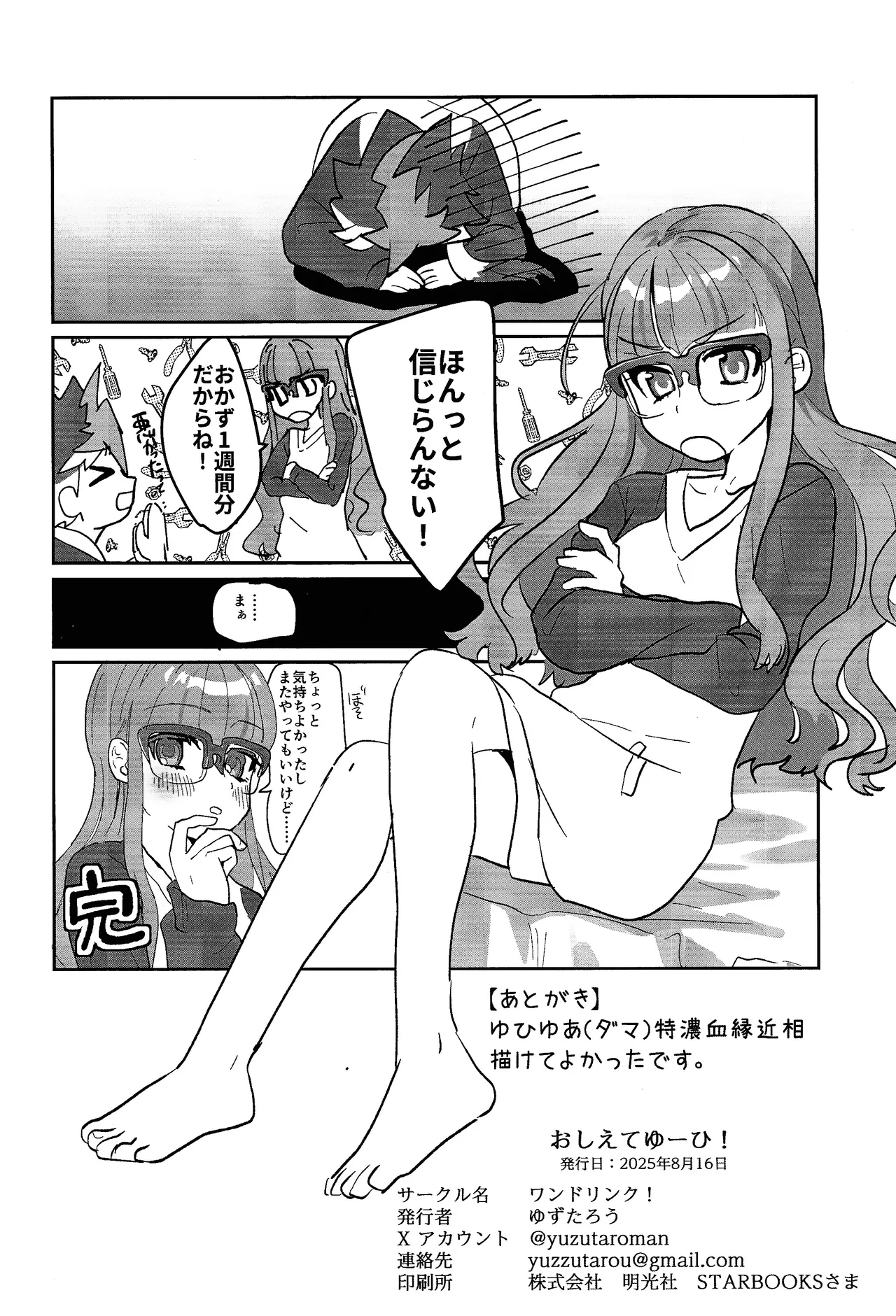 おしえてゆ～ひ! - page27