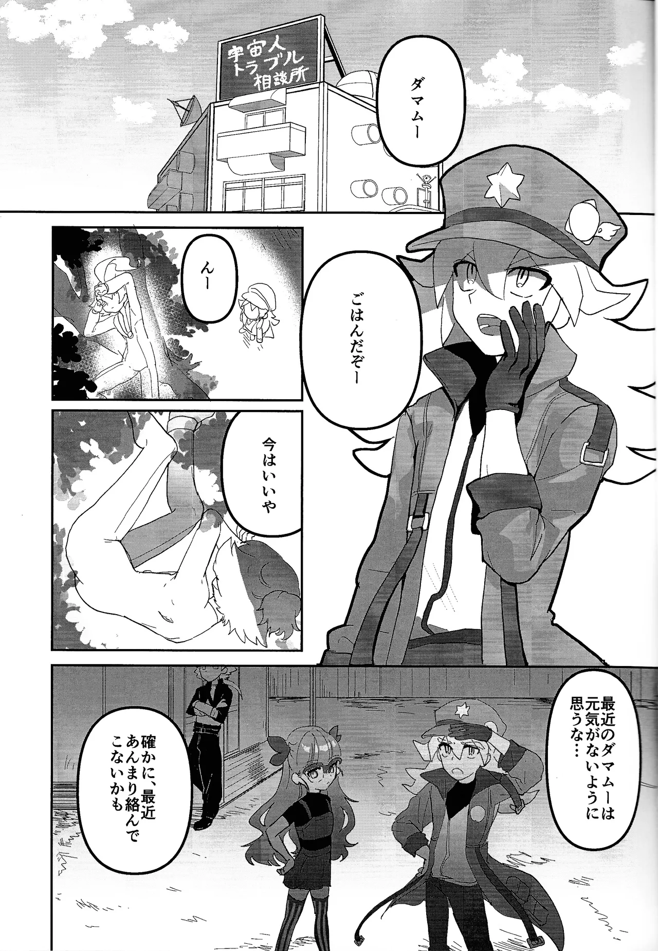 おしえてゆ～ひ! - page4