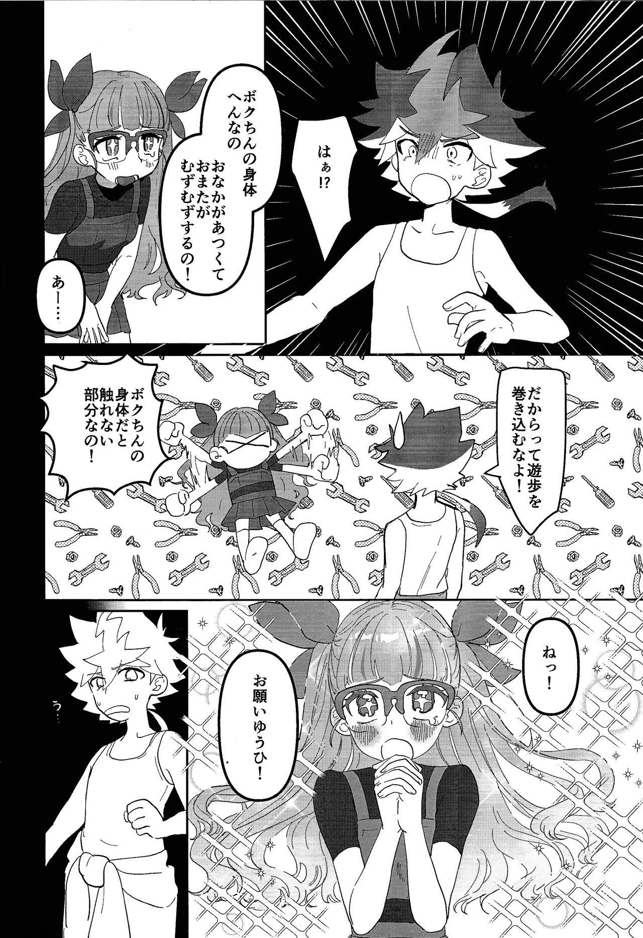 おしえてゆ～ひ! - page7