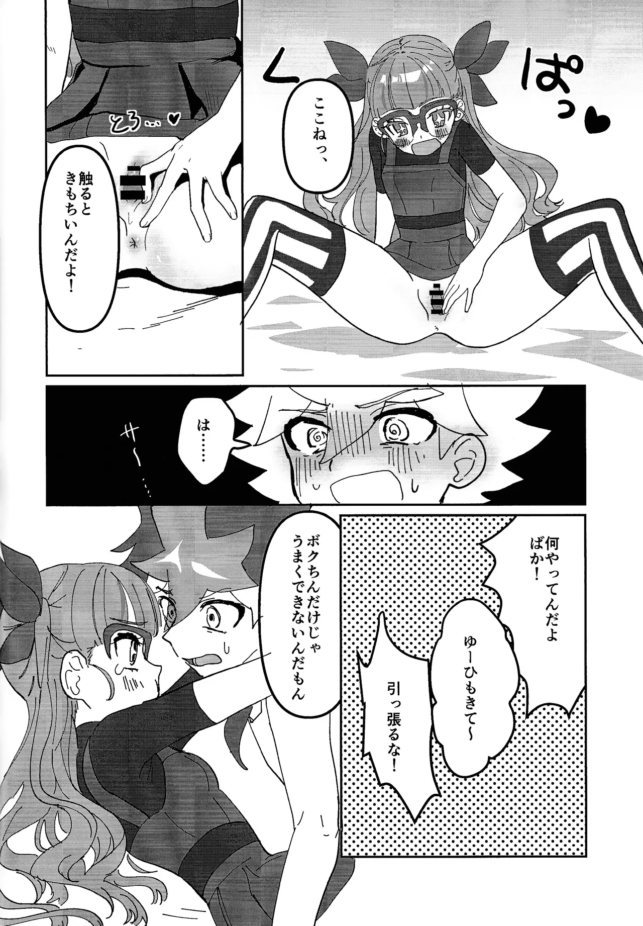 おしえてゆ～ひ! - page9